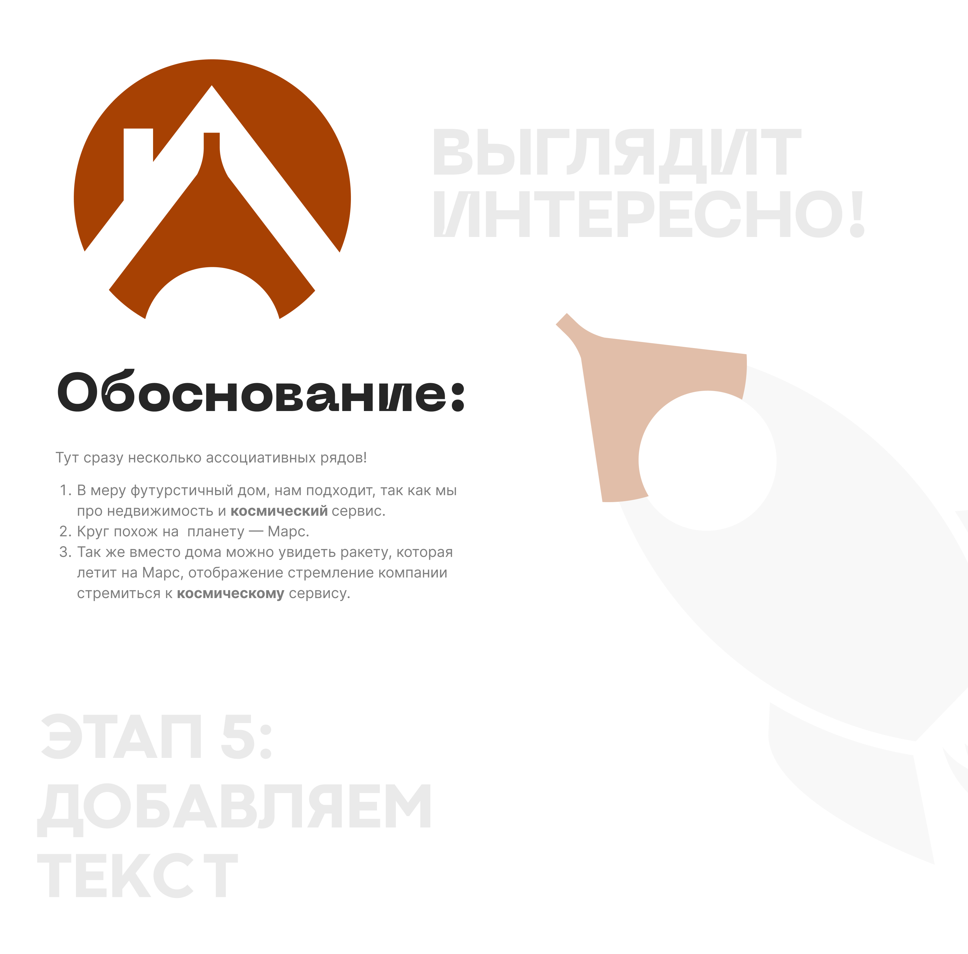 The Story of a real estate agency logo — Изображение №11 — Брендинг на Dprofile