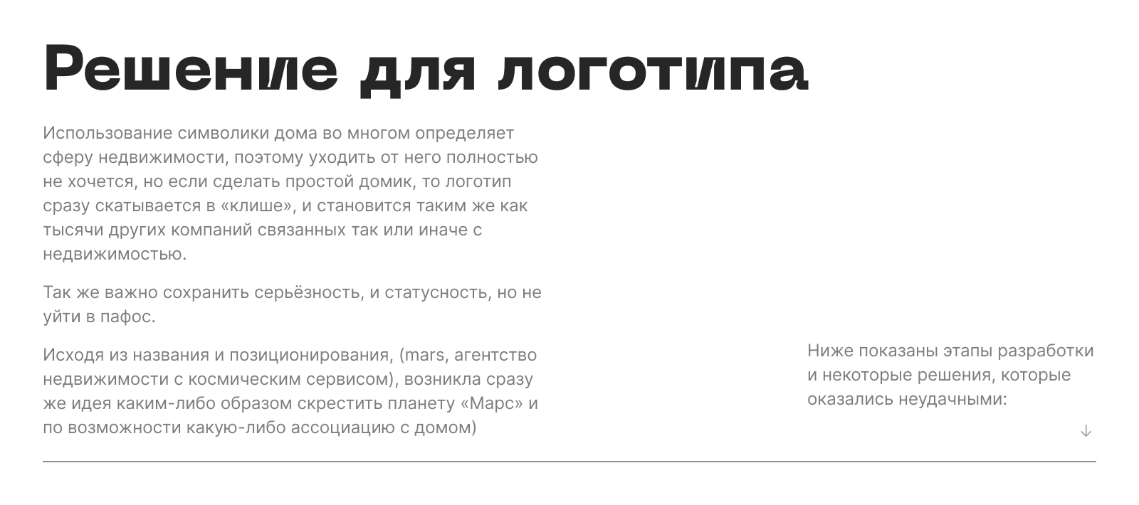 The Story of a real estate agency logo — Изображение №4 — Брендинг на Dprofile