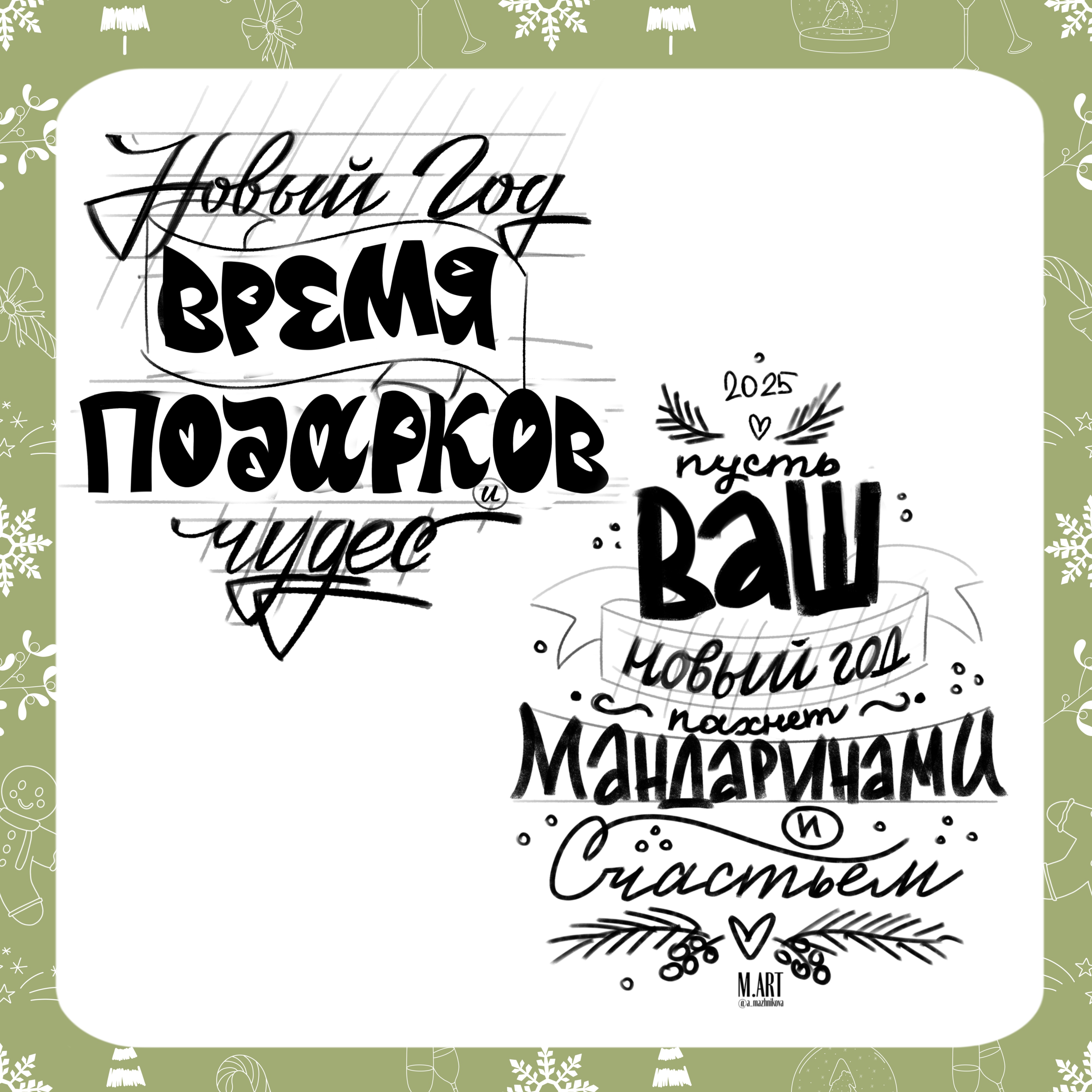 Новогодние открытки, леттеринг, мерч. — Изображение №7 — Брендинг, Графика на Dprofile