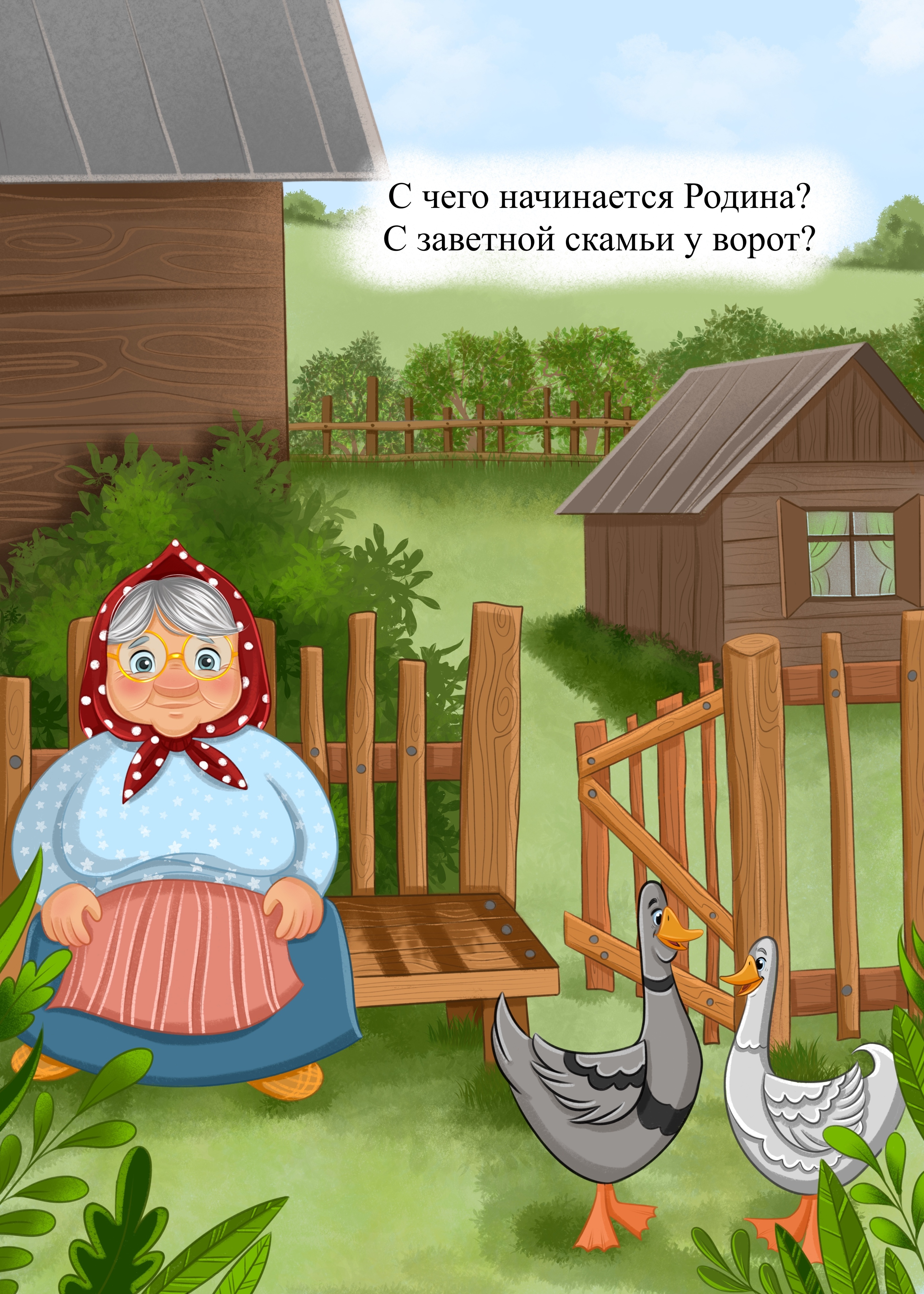 С чего начинается Родина? — Изображение №5 — Иллюстрация на Dprofile