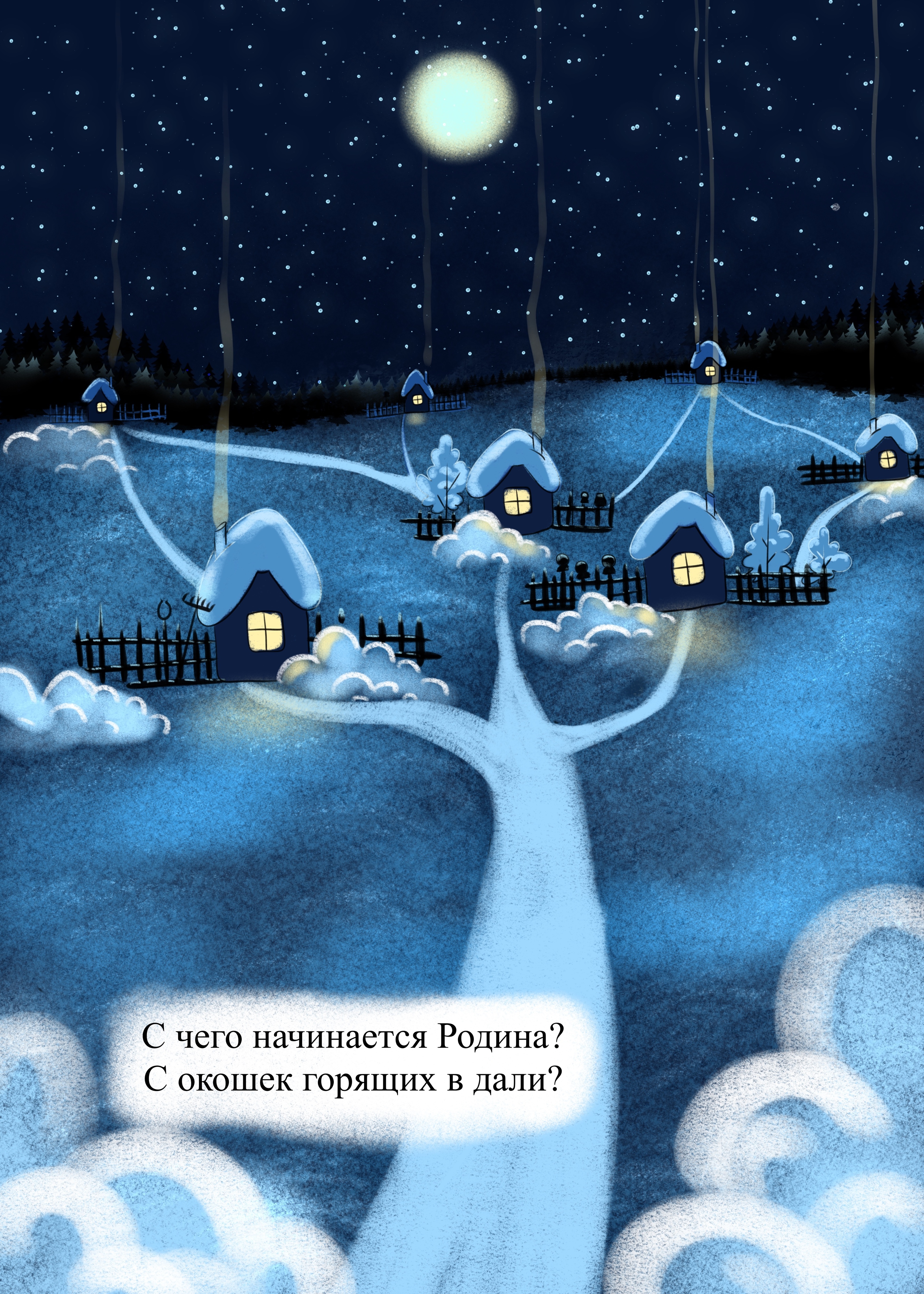 С чего начинается Родина? — Изображение №9 — Иллюстрация на Dprofile