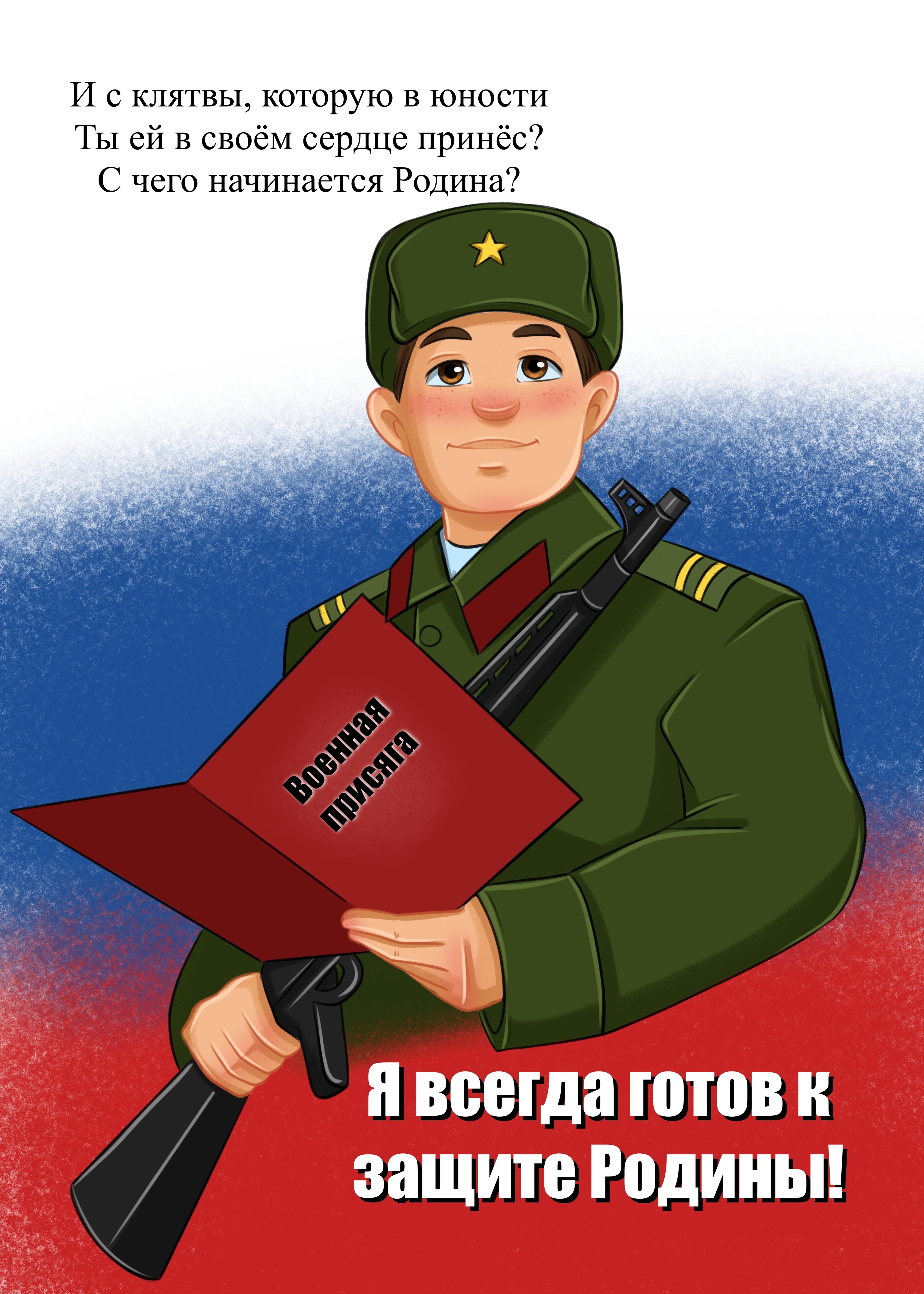С чего начинается Родина? — Изображение №12 — Иллюстрация на Dprofile