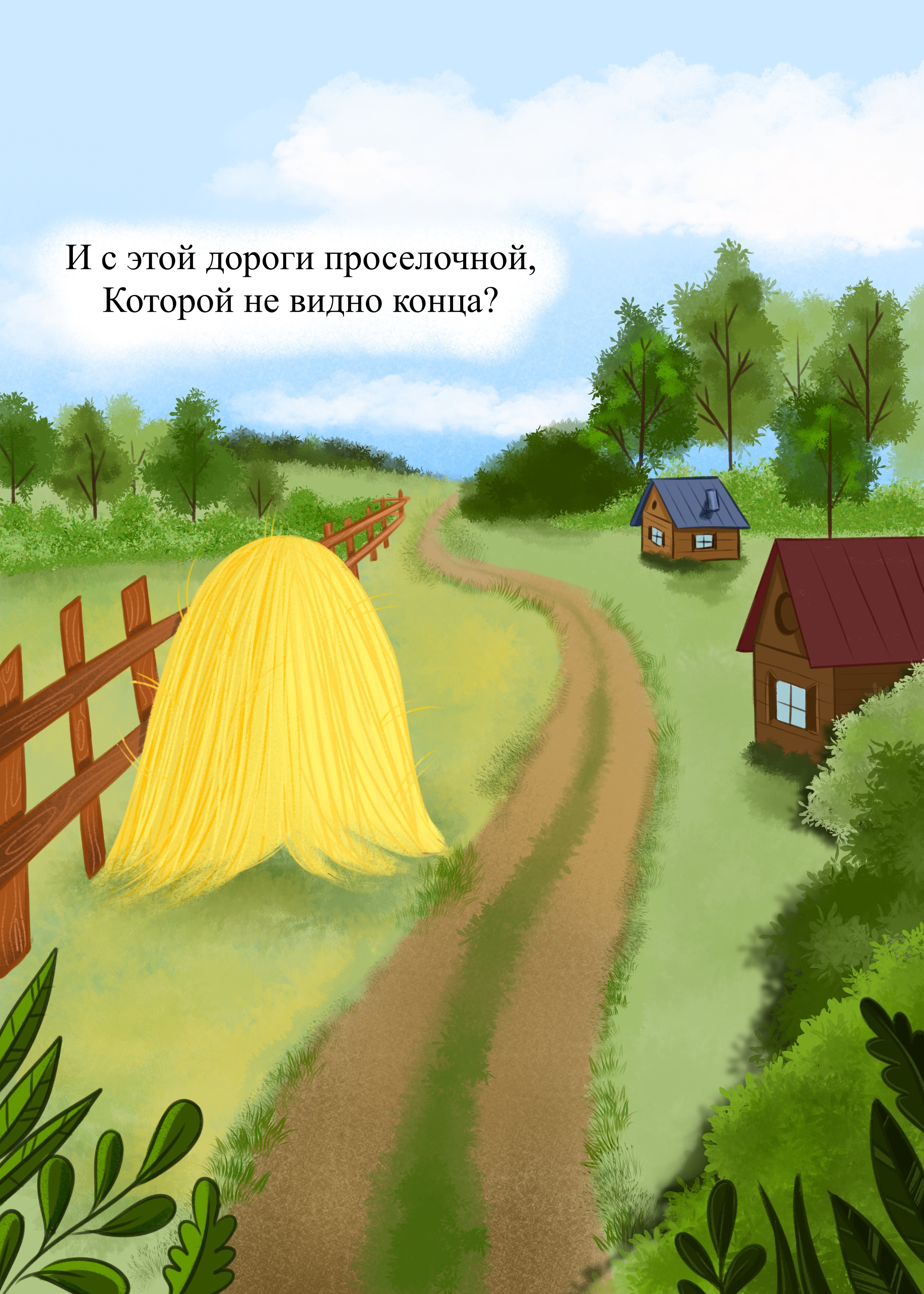 С чего начинается Родина? — Изображение №8 — Иллюстрация на Dprofile