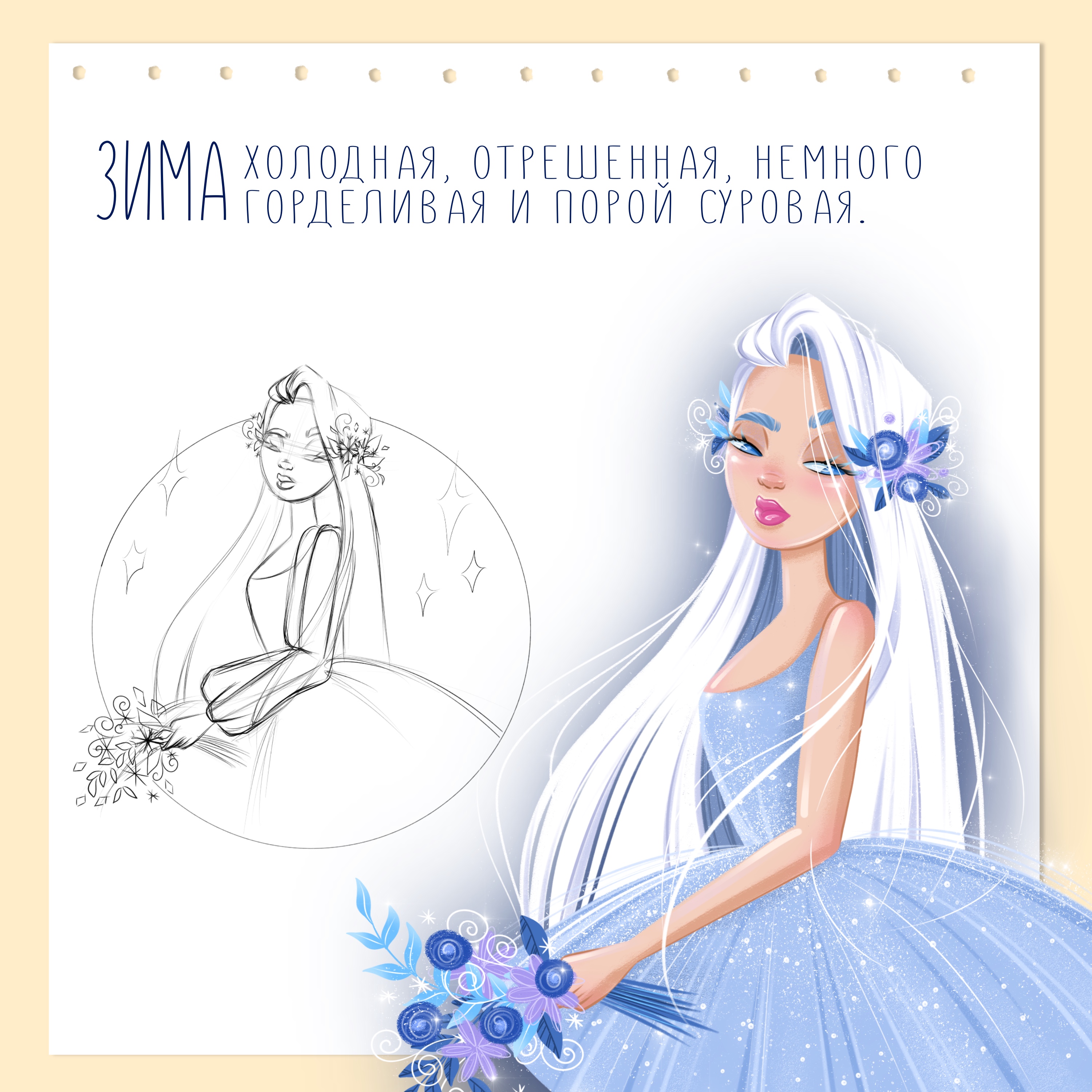 Календарь 2024. Персонажи. — Изображение №2 — Иллюстрация на Dprofile