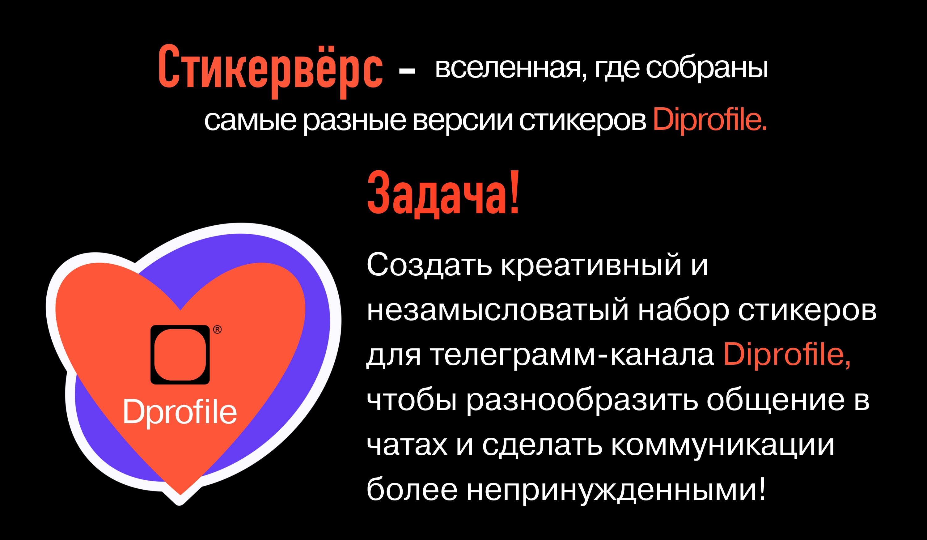 Стикерпак «СТИКЕРВЁРС» Diprofile — Изображение №2 — Брендинг, Иллюстрация на Dprofile