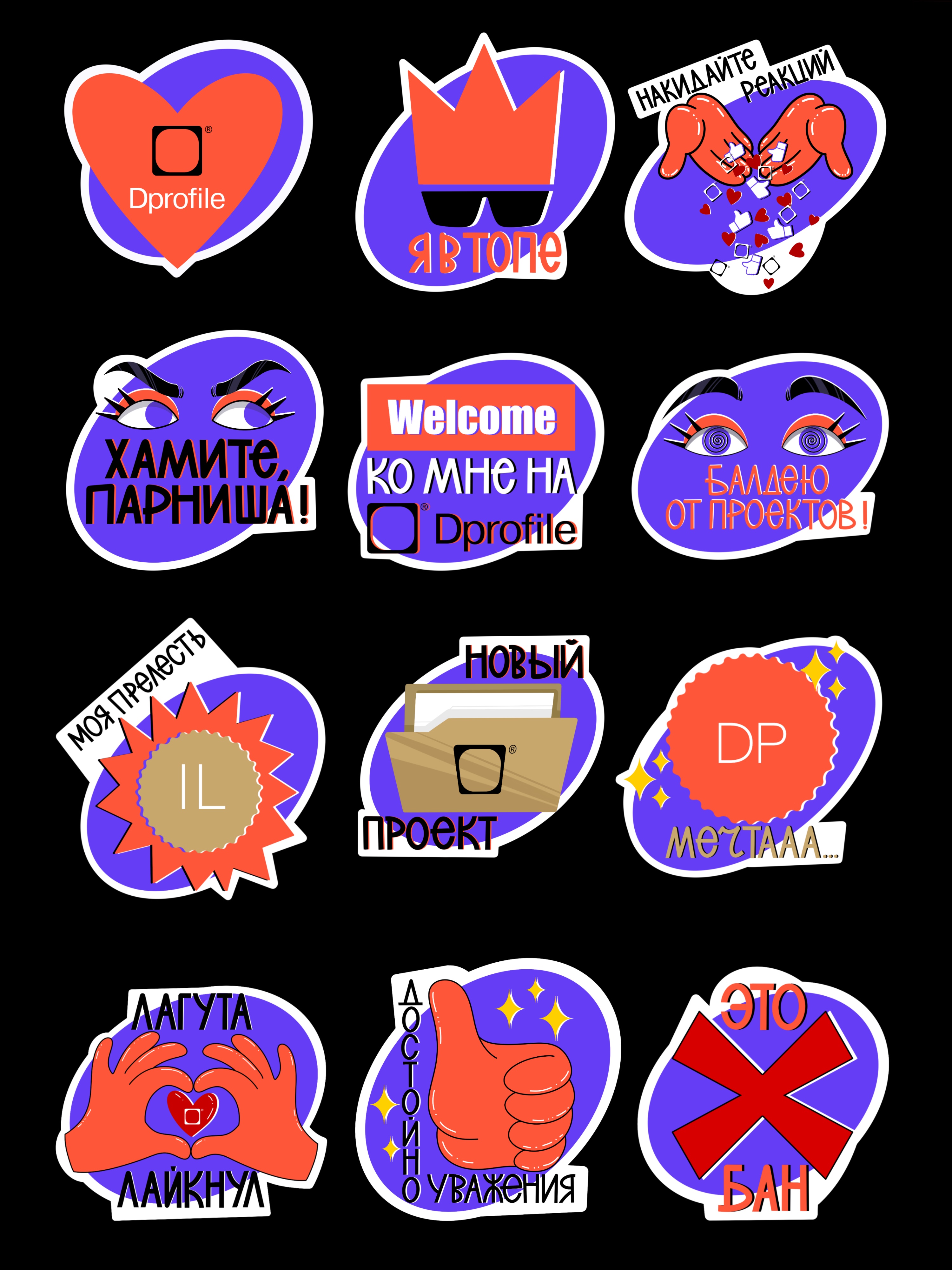 Стикерпак «СТИКЕРВЁРС» Diprofile — Изображение №10 — Брендинг, Иллюстрация на Dprofile