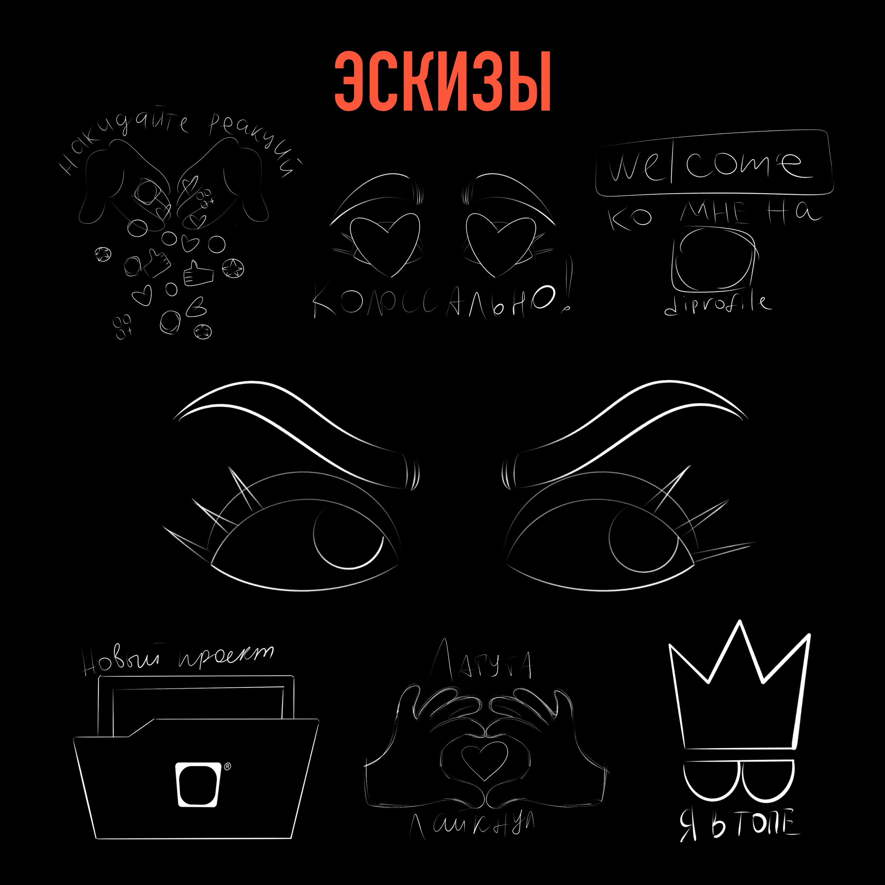 Стикерпак «СТИКЕРВЁРС» Diprofile — Изображение №6 — Брендинг, Иллюстрация на Dprofile