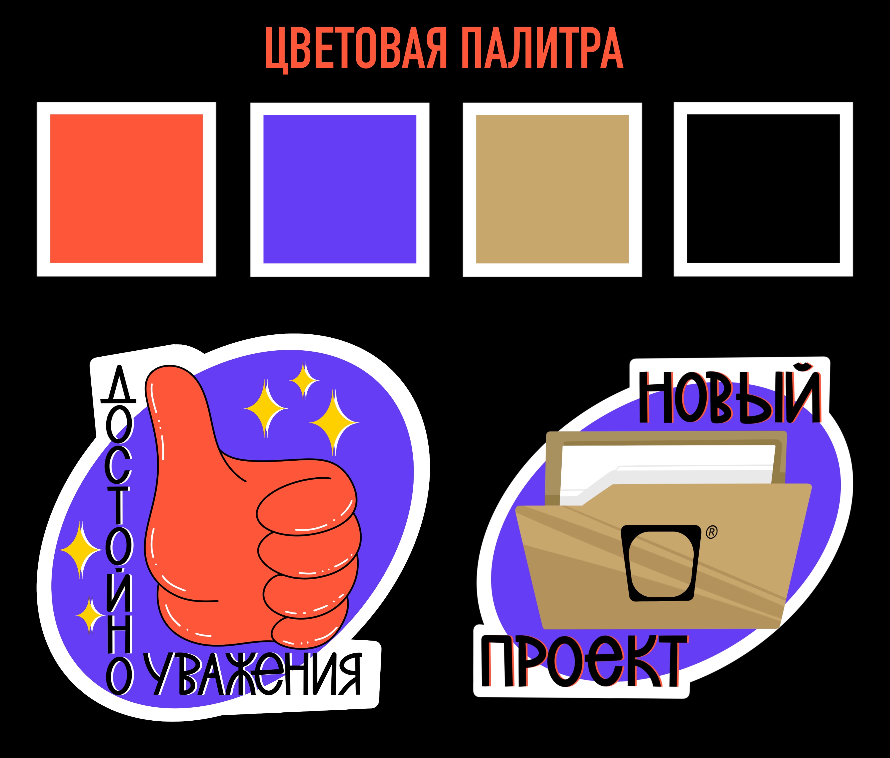 Стикерпак «СТИКЕРВЁРС» Diprofile — Изображение №5 — Брендинг, Иллюстрация на Dprofile