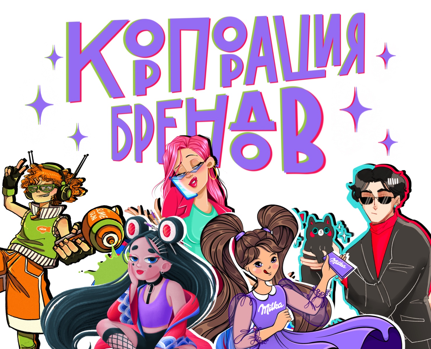 Хуманизация брендов — Брендинг, Иллюстрация на Dprofile