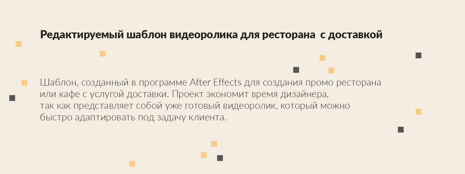 Редактируемый шаблон видеоролика для ресторана с доставкой — Изображение №1 — Графика, Анимация на Dprofile