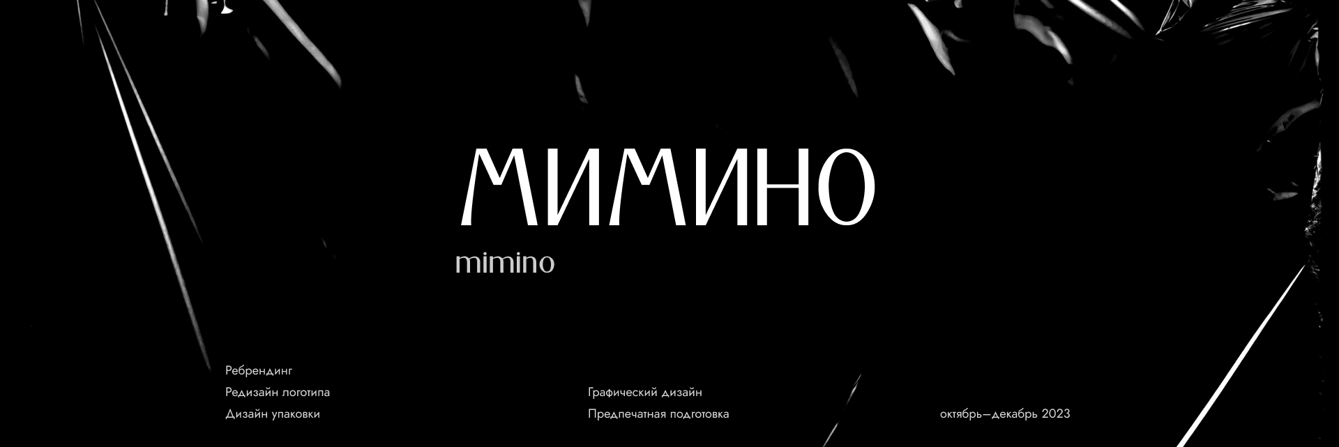 МИМИНО I Ребрендинг ресторана грузинской кухни — Изображение №1 — Брендинг, Иллюстрация на Dprofile