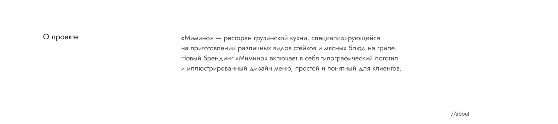 МИМИНО I Ребрендинг ресторана грузинской кухни — Изображение №2 — Брендинг, Иллюстрация на Dprofile