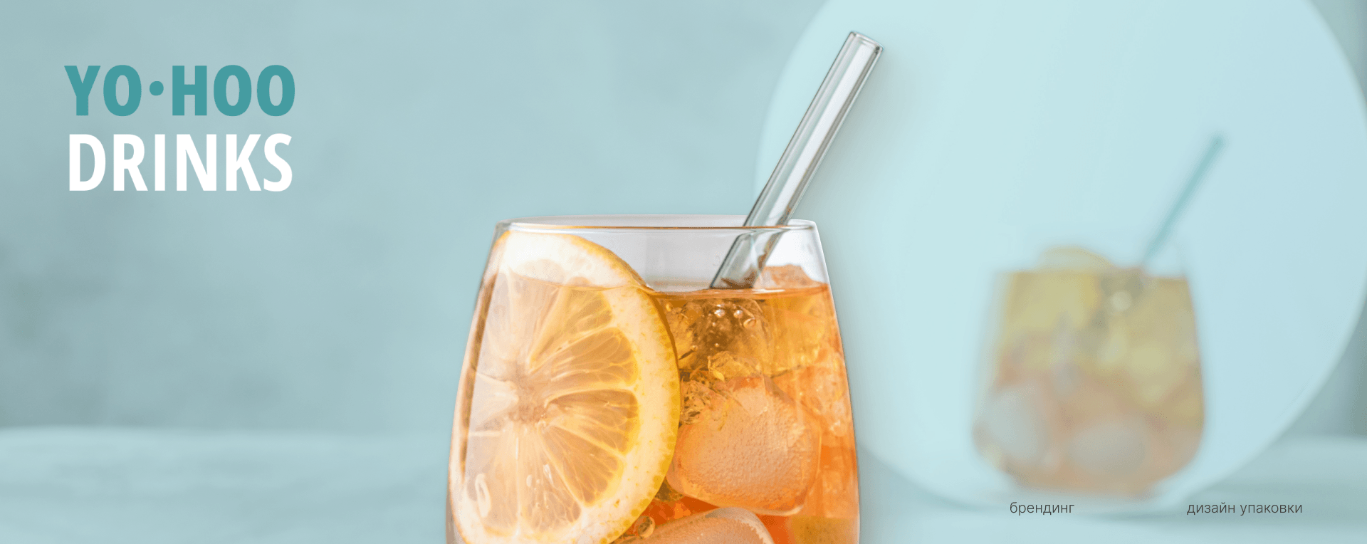 YOHOO DRINKS I Брендинг и дизайн упаковки — Изображение №1 — Брендинг на Dprofile