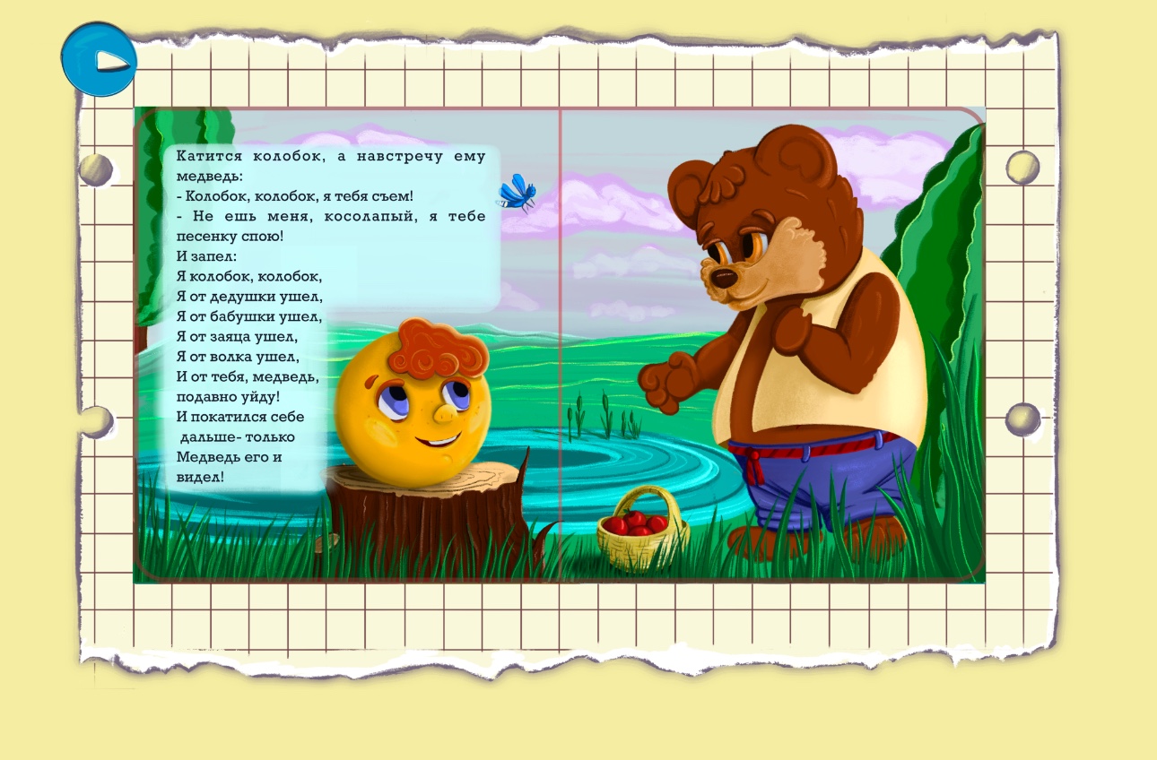 Колобок — Изображение №6 — Брендинг, Иллюстрация на Dprofile