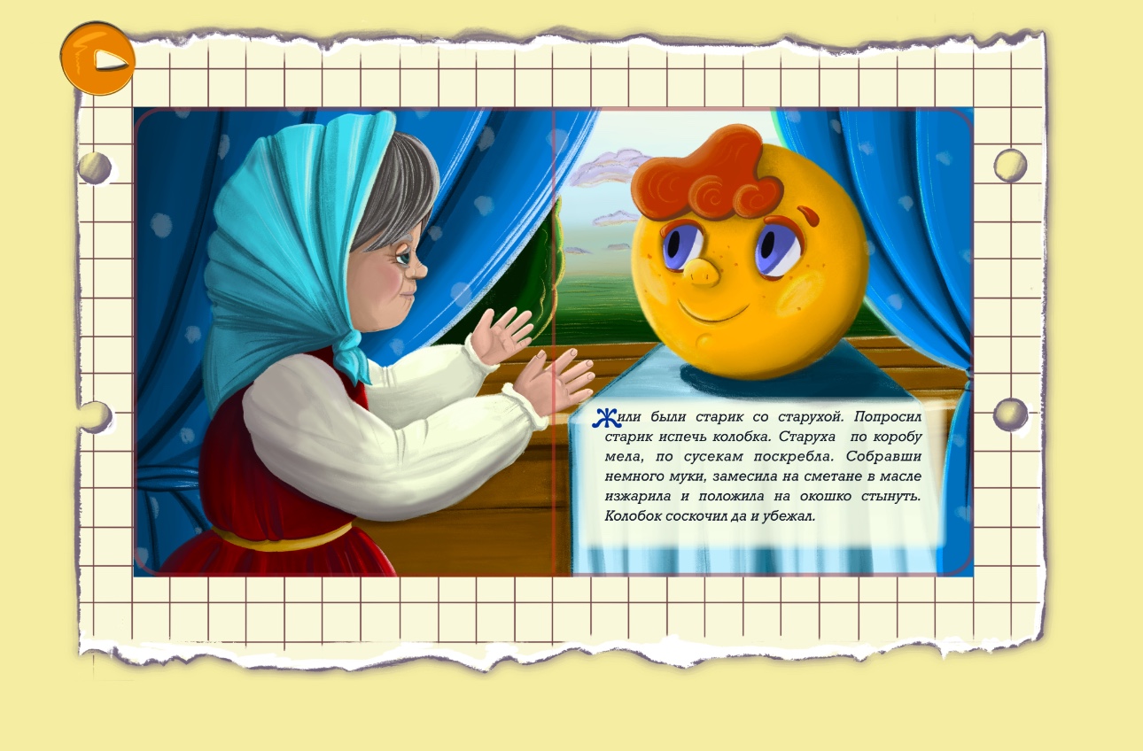 Колобок — Изображение №3 — Брендинг, Иллюстрация на Dprofile