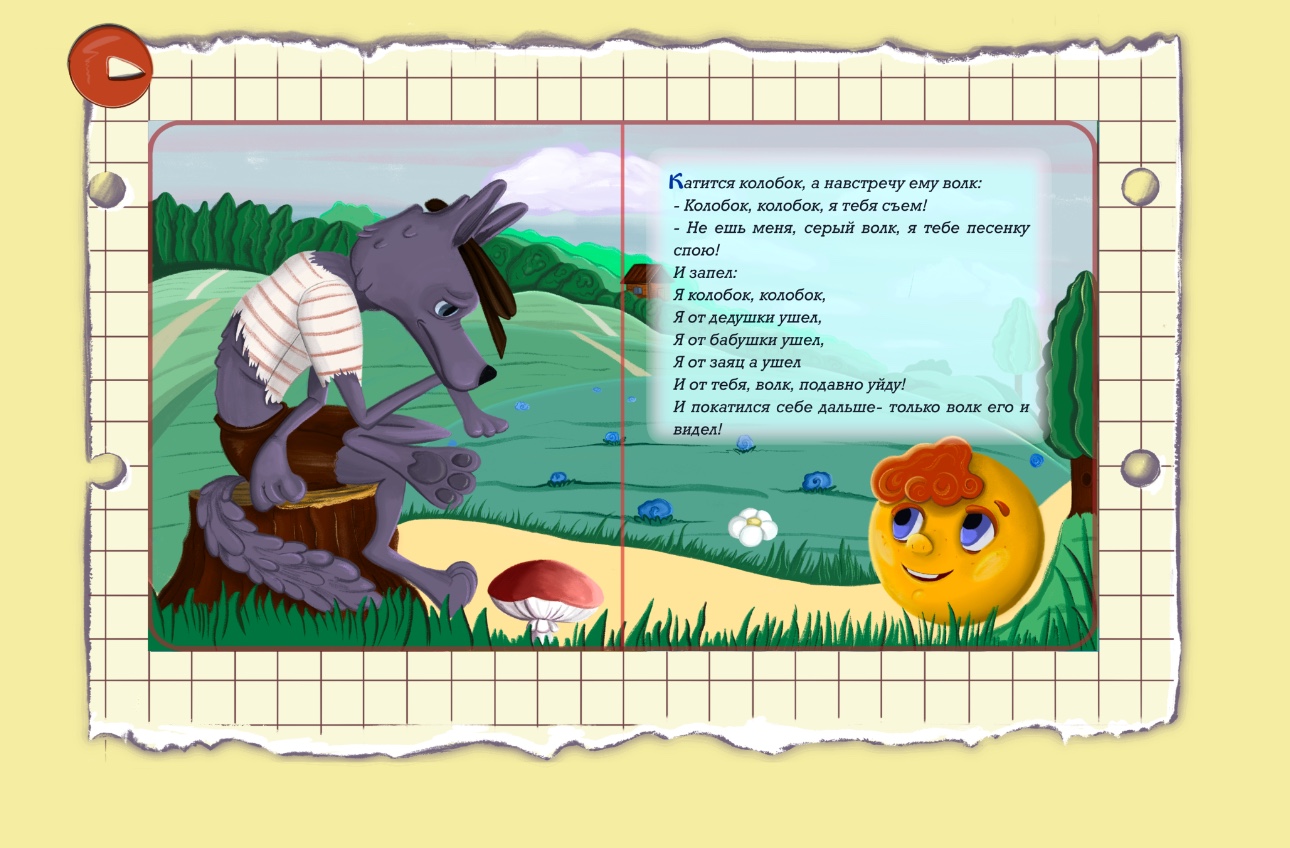 Колобок — Изображение №5 — Брендинг, Иллюстрация на Dprofile