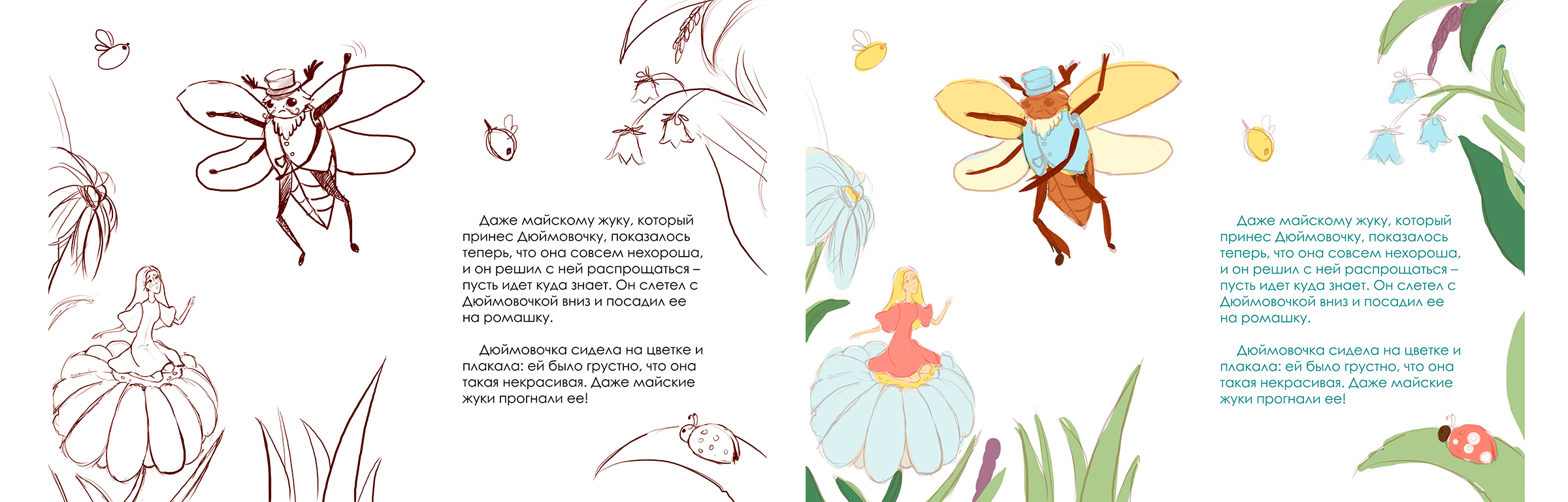 Книжный разворот "Дюймовочка" — Изображение №4 — Иллюстрация на Dprofile