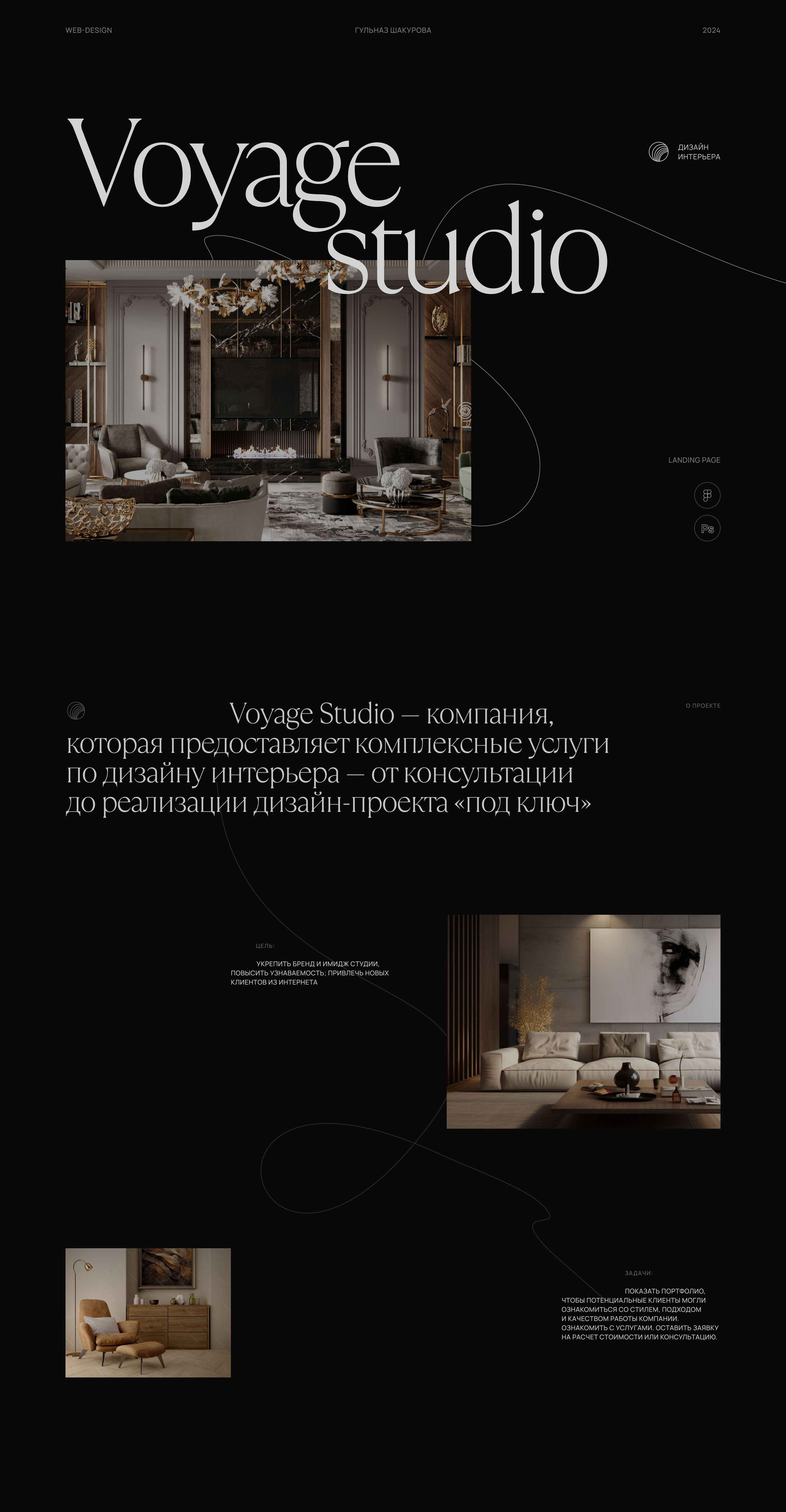 Interior Design | Landing Page — Изображение №1 — Интерфейсы, Графика на Dprofile