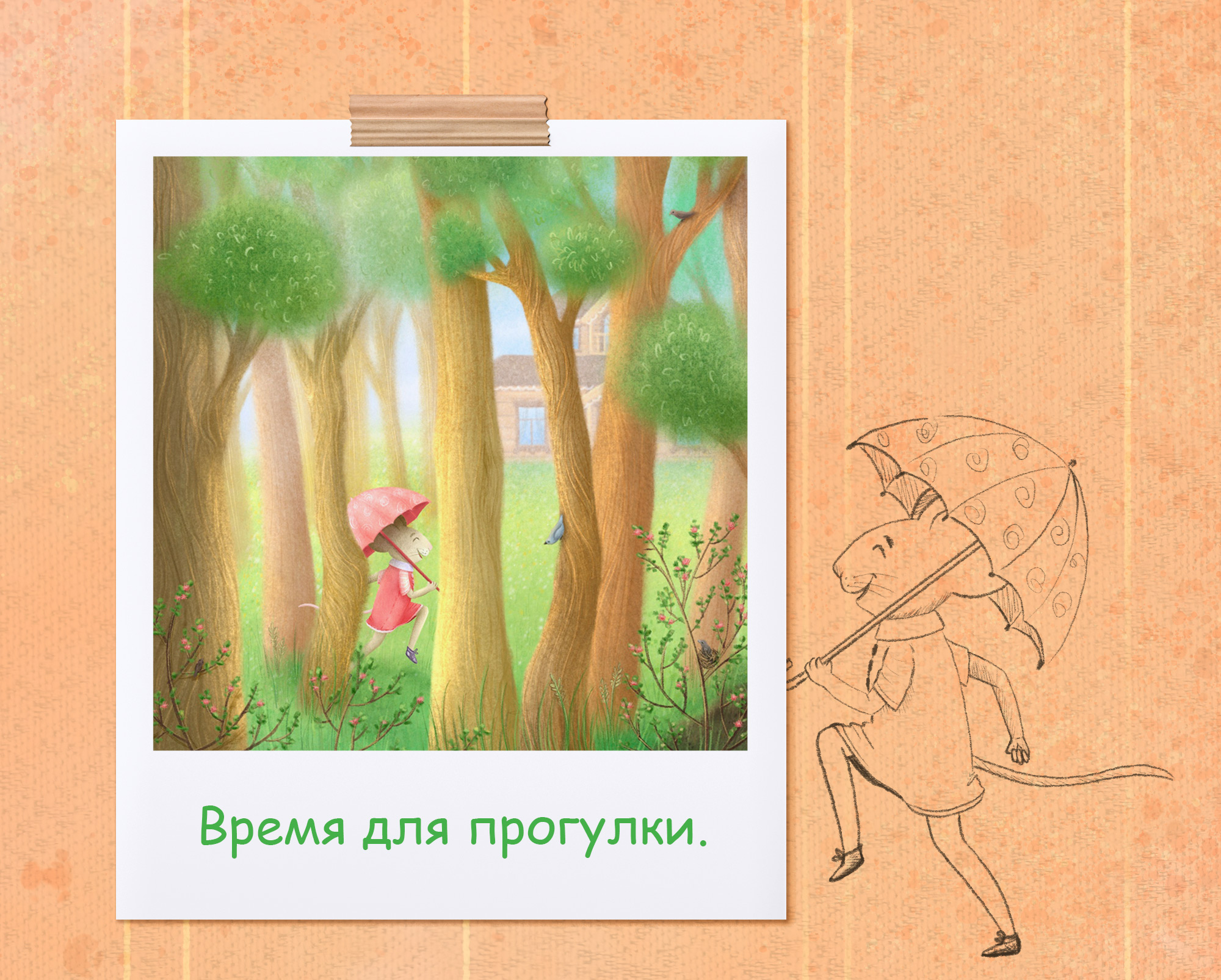 Детские книжные иллюстрации — Изображение №1 — Иллюстрация на Dprofile