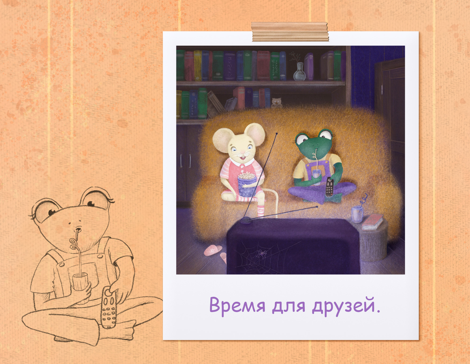 Детские книжные иллюстрации — Изображение №4 — Иллюстрация на Dprofile