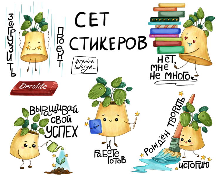 Бережные стикеры для иллюстраторов — Иллюстрация, Анимация на Dprofile