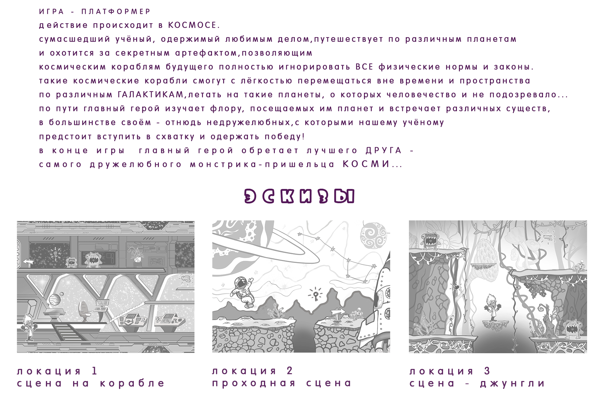 Косми — Изображение №2 — Брендинг, Иллюстрация на Dprofile