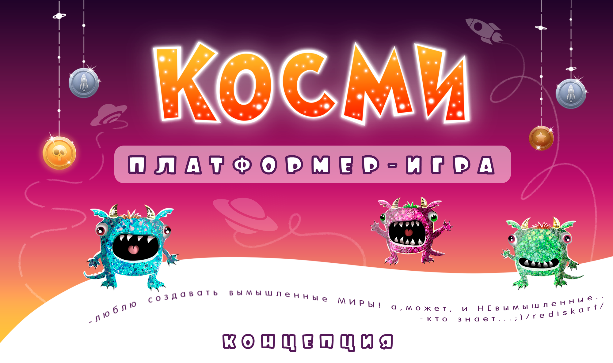 Косми — Изображение №1 — Брендинг, Иллюстрация на Dprofile