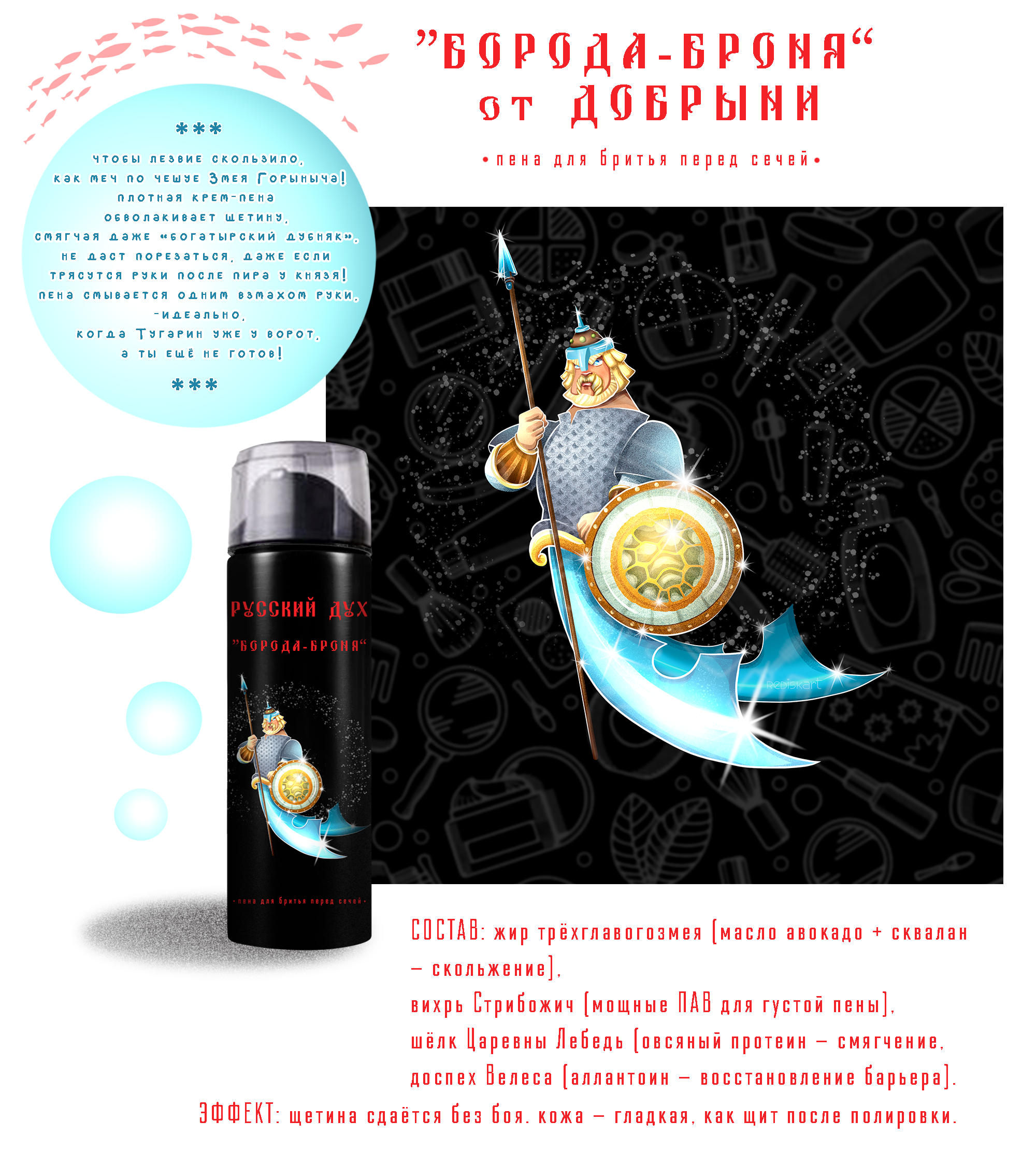РУССКИЙ ДУХ — Изображение №12 — Брендинг, Иллюстрация на Dprofile