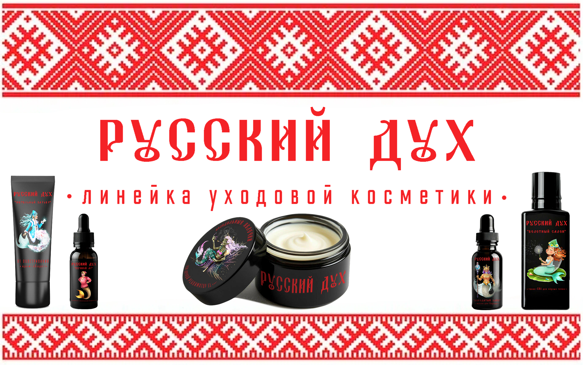 РУССКИЙ ДУХ — Изображение №1 — Брендинг, Иллюстрация на Dprofile