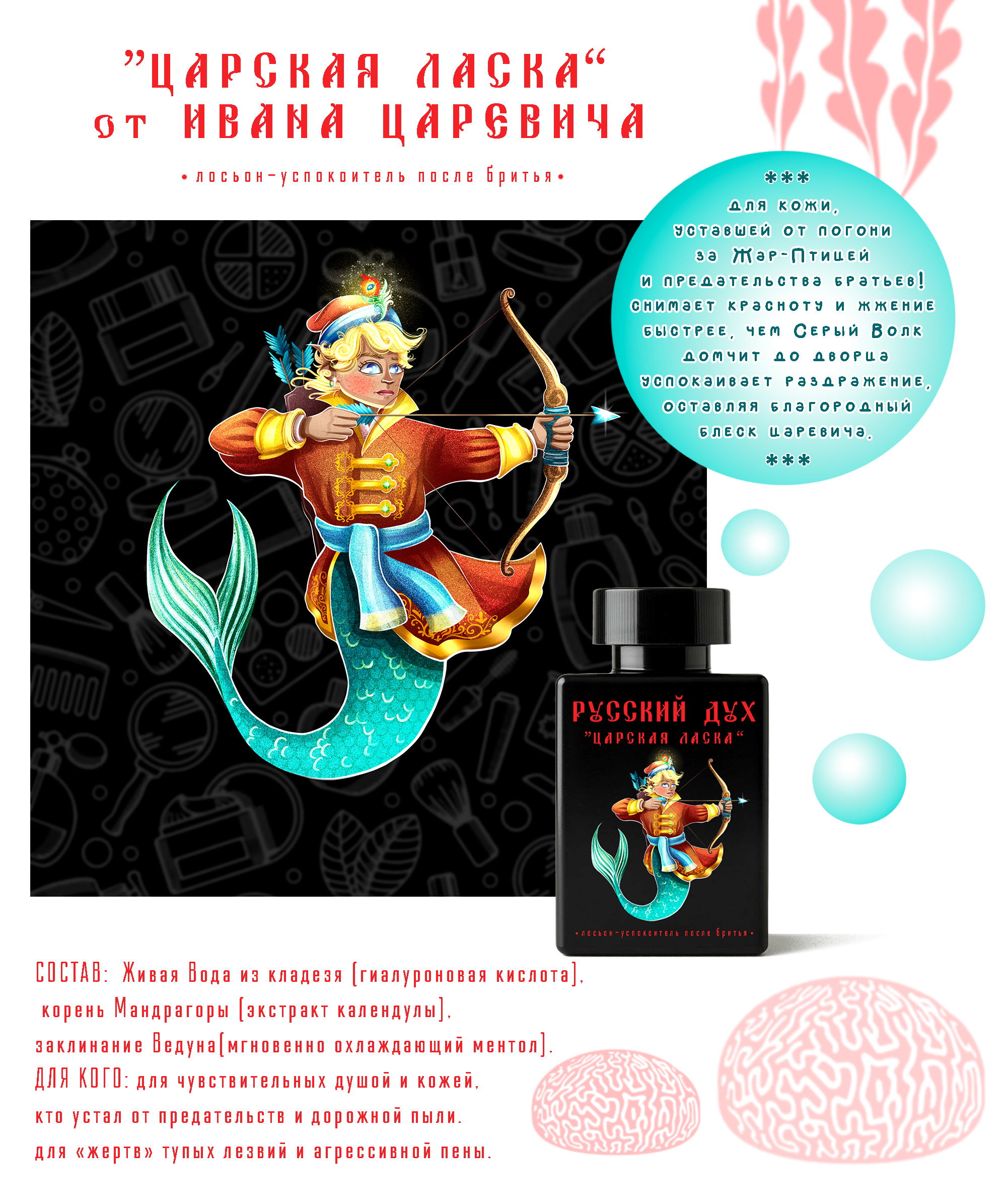 РУССКИЙ ДУХ — Изображение №14 — Брендинг, Иллюстрация на Dprofile