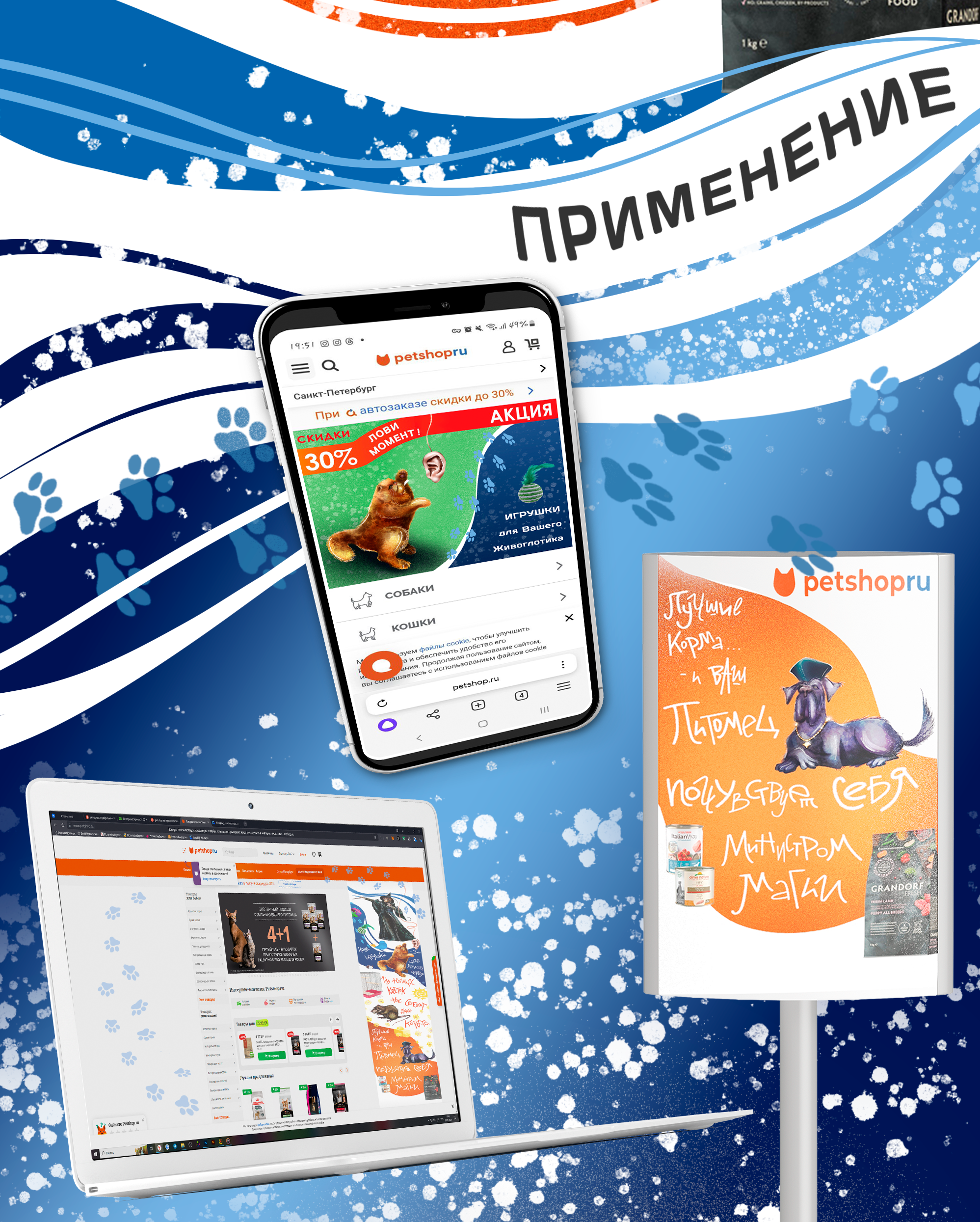 Рекламные  иллюстрации для  'бренда' PETSHOPru — Изображение №8 — Иллюстрация, Маркетинг на Dprofile