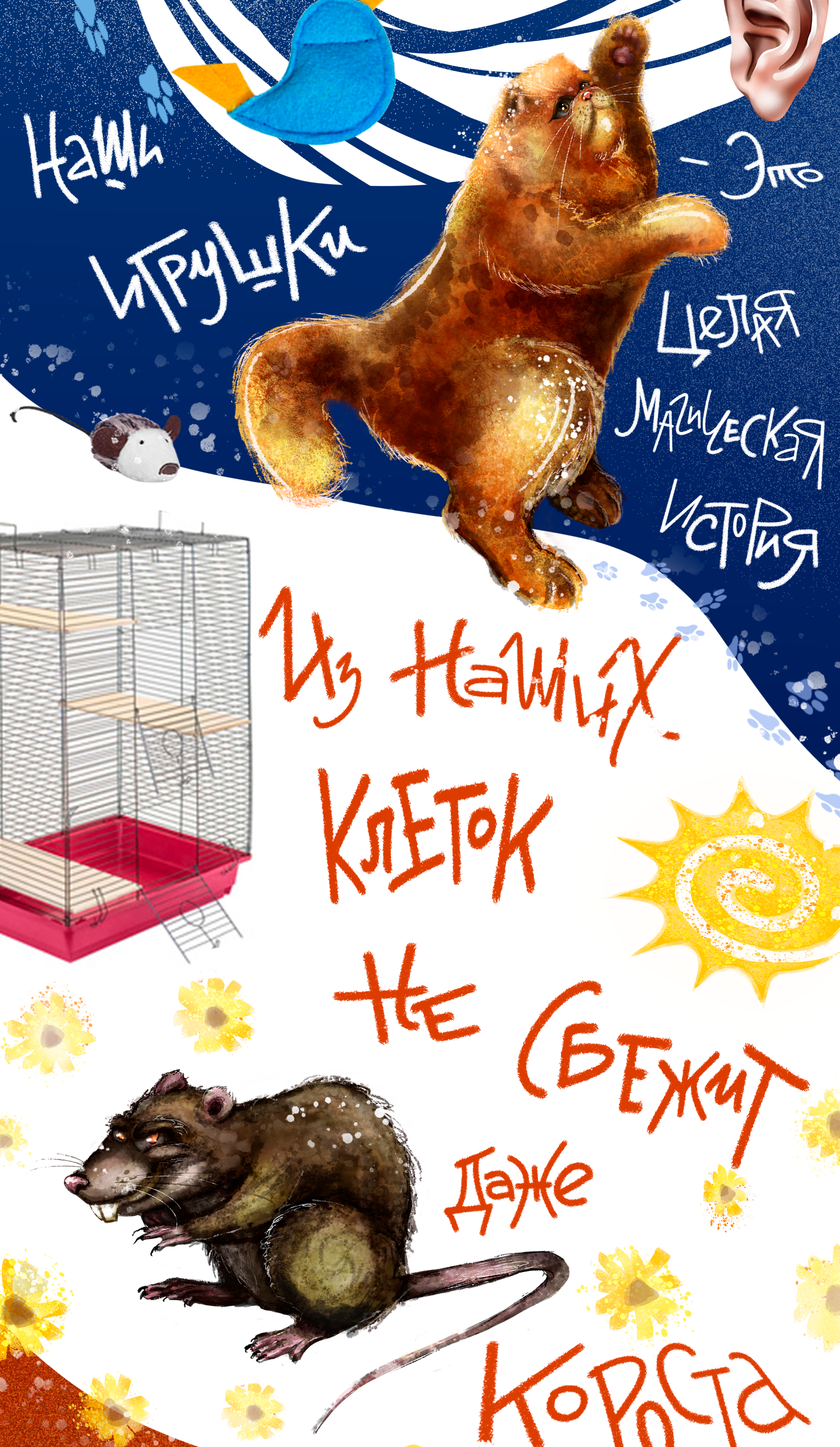 Рекламные  иллюстрации для  'бренда' PETSHOPru — Изображение №6 — Иллюстрация, Маркетинг на Dprofile