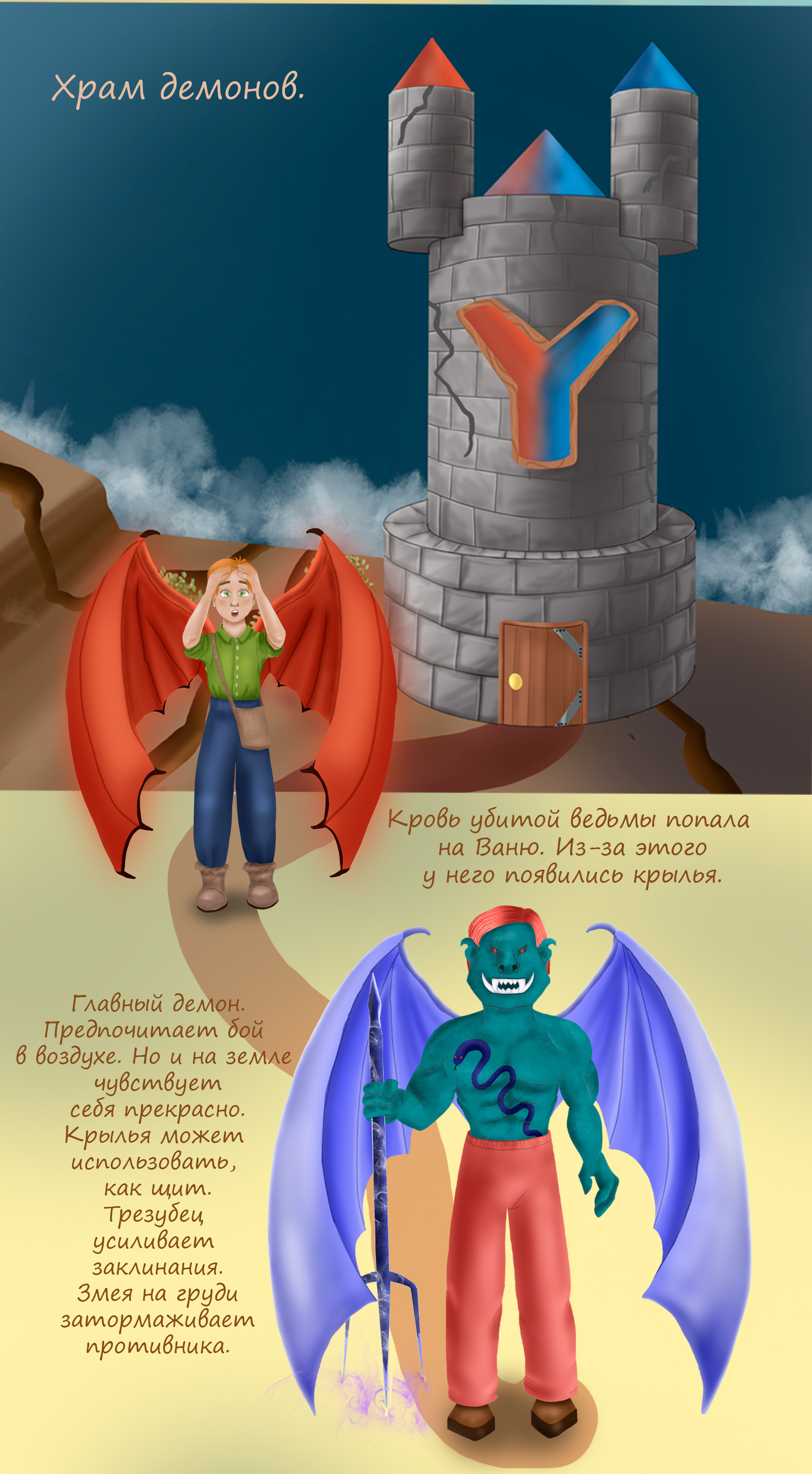 Vanya is the winner of demons — Изображение №4 — Иллюстрация на Dprofile
