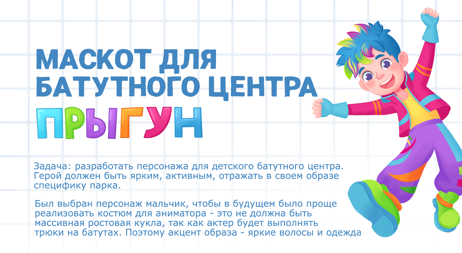 Маскот для батутного центра — Изображение №1 — Иллюстрация на Dprofile