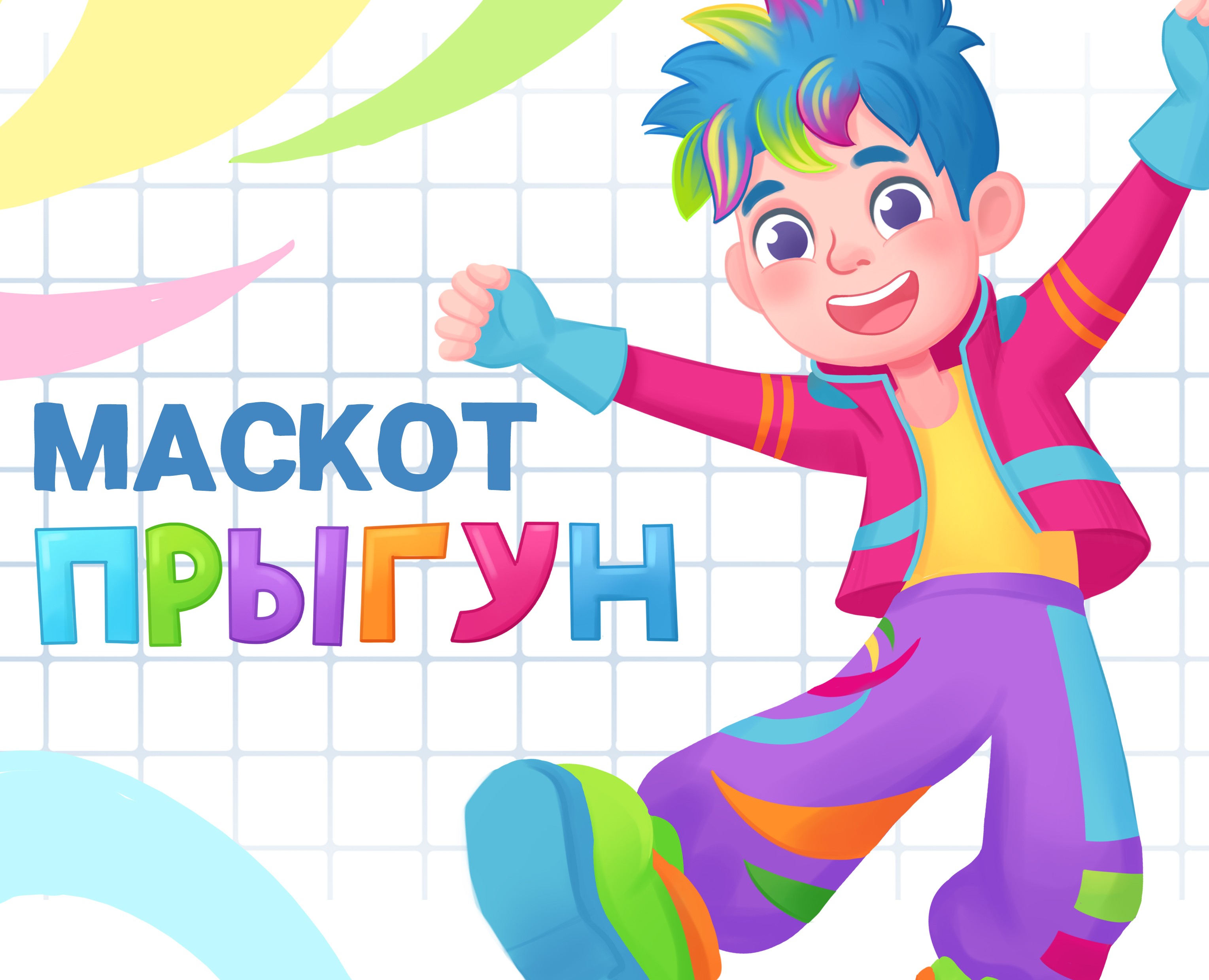 Маскот для батутного центра на Dprofile