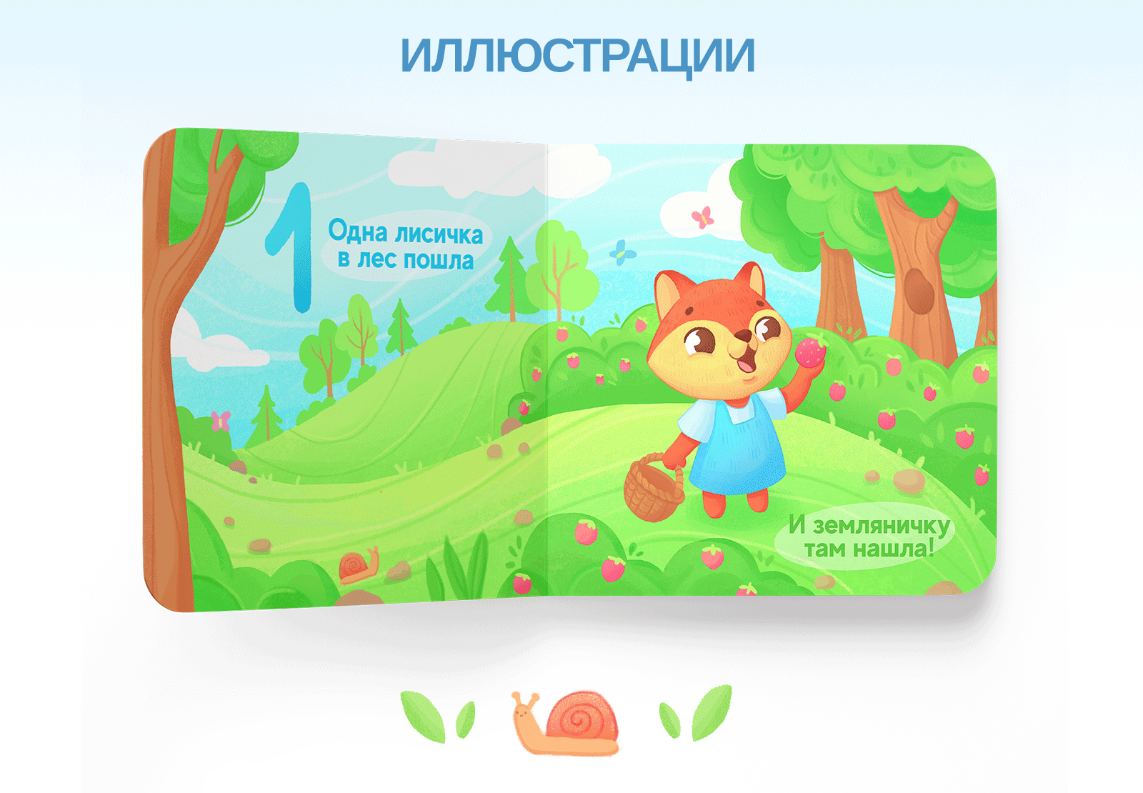 Иллюстрации для детской книги про цифры — Изображение №4 — Иллюстрация на Dprofile