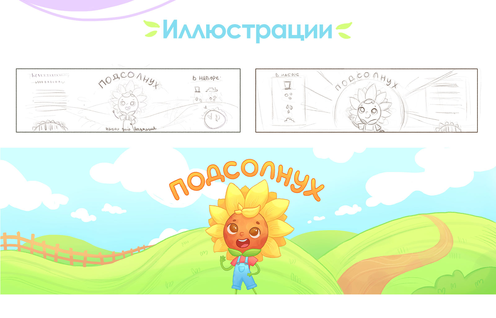 Персонажи и иллюстрации для упаковки — Изображение №5 — Брендинг, Иллюстрация на Dprofile