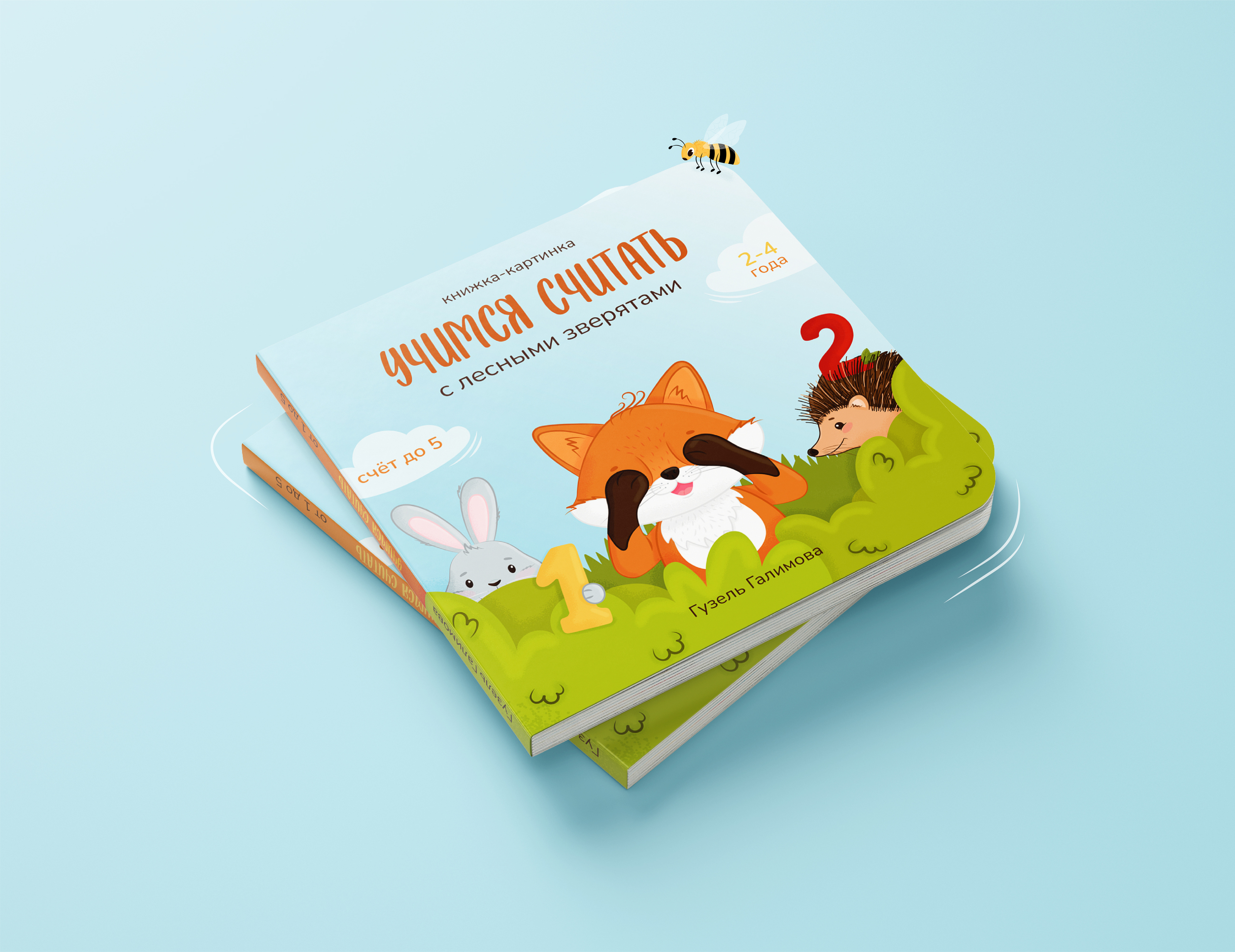 Иллюстрации для детской книжки-картинки — Изображение №4 — Иллюстрация на Dprofile