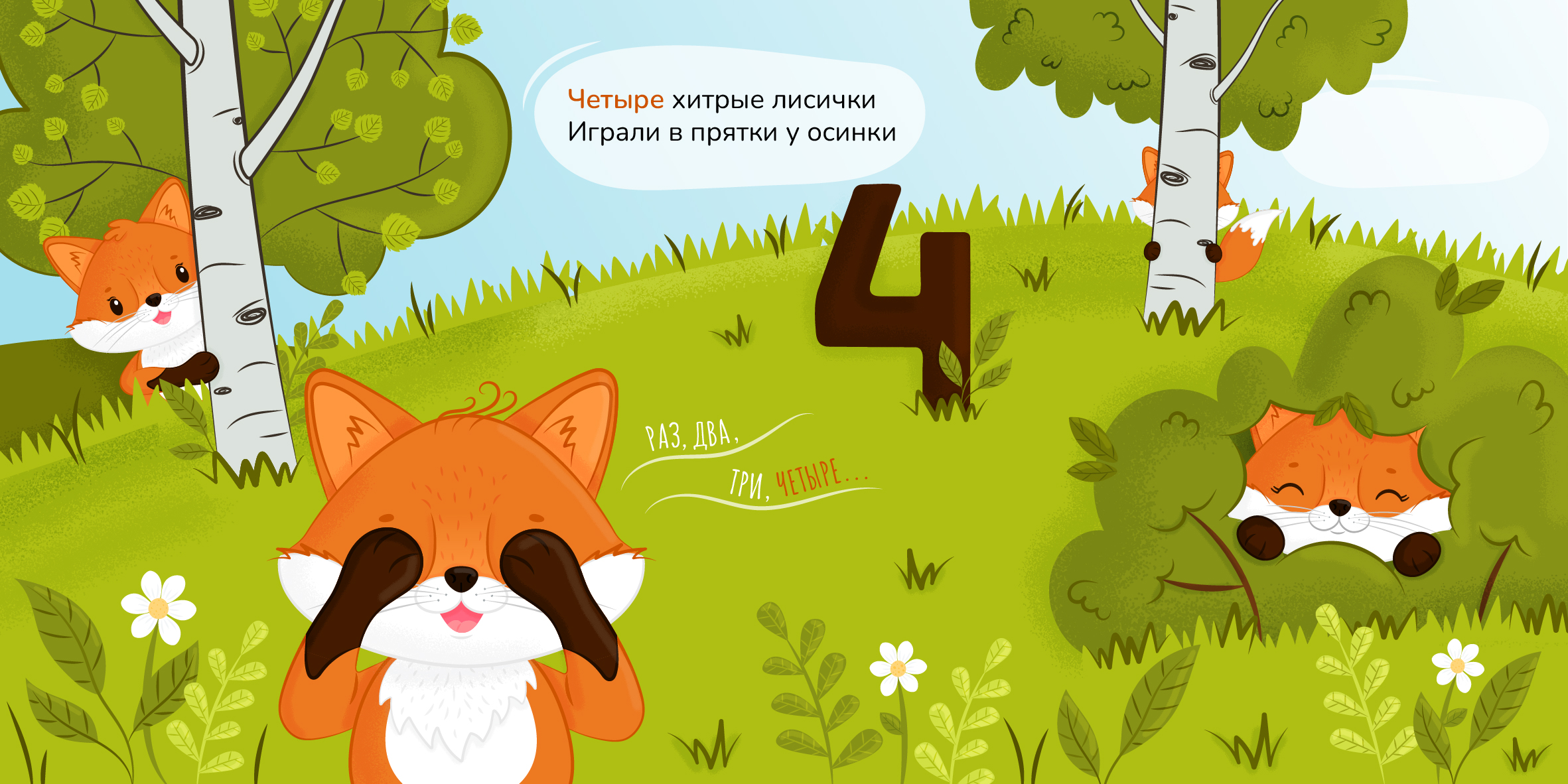 Иллюстрации для детской книжки-картинки — Изображение №19 — Иллюстрация на Dprofile