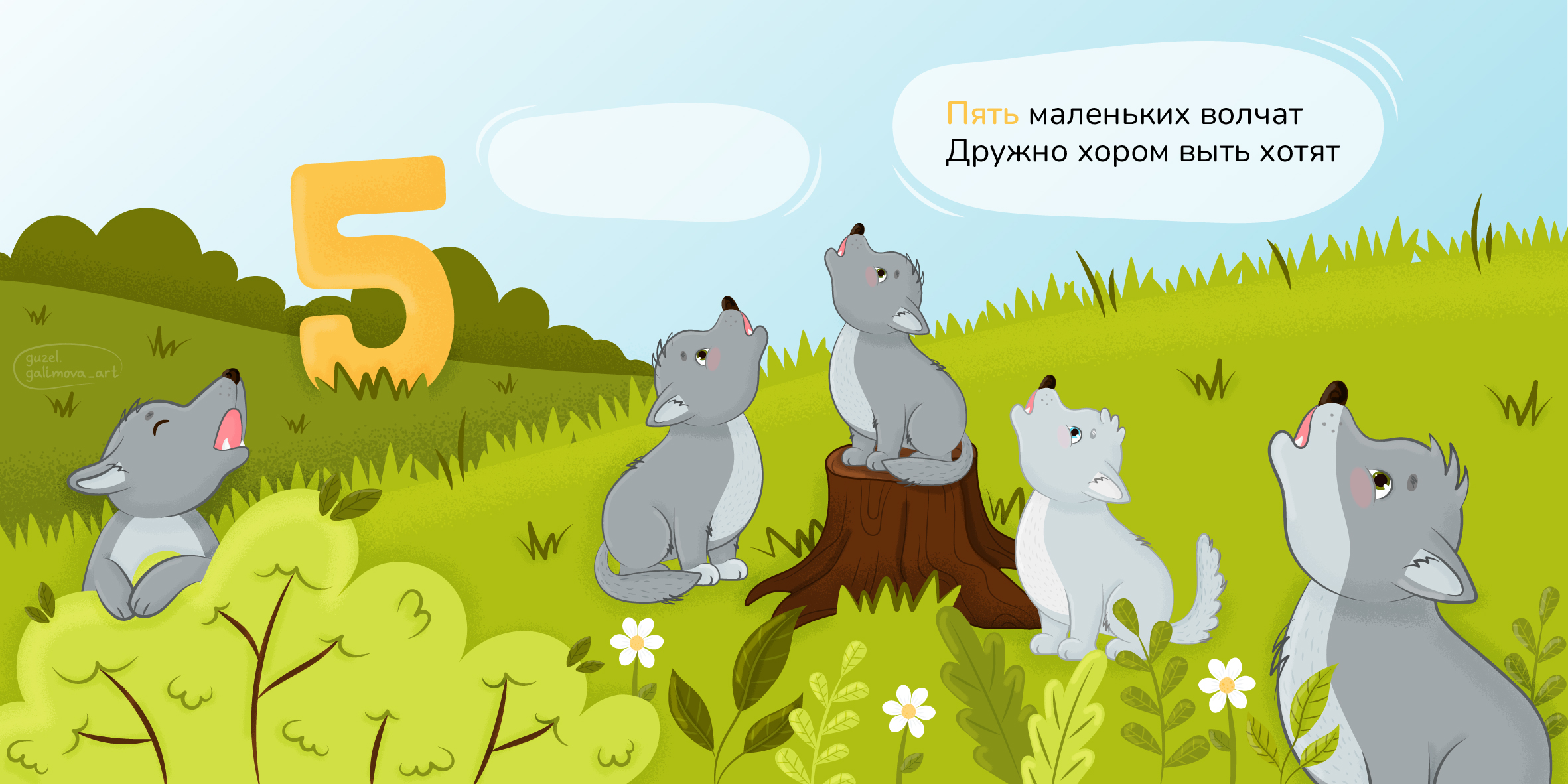 Иллюстрации для детской книжки-картинки — Изображение №22 — Иллюстрация на Dprofile