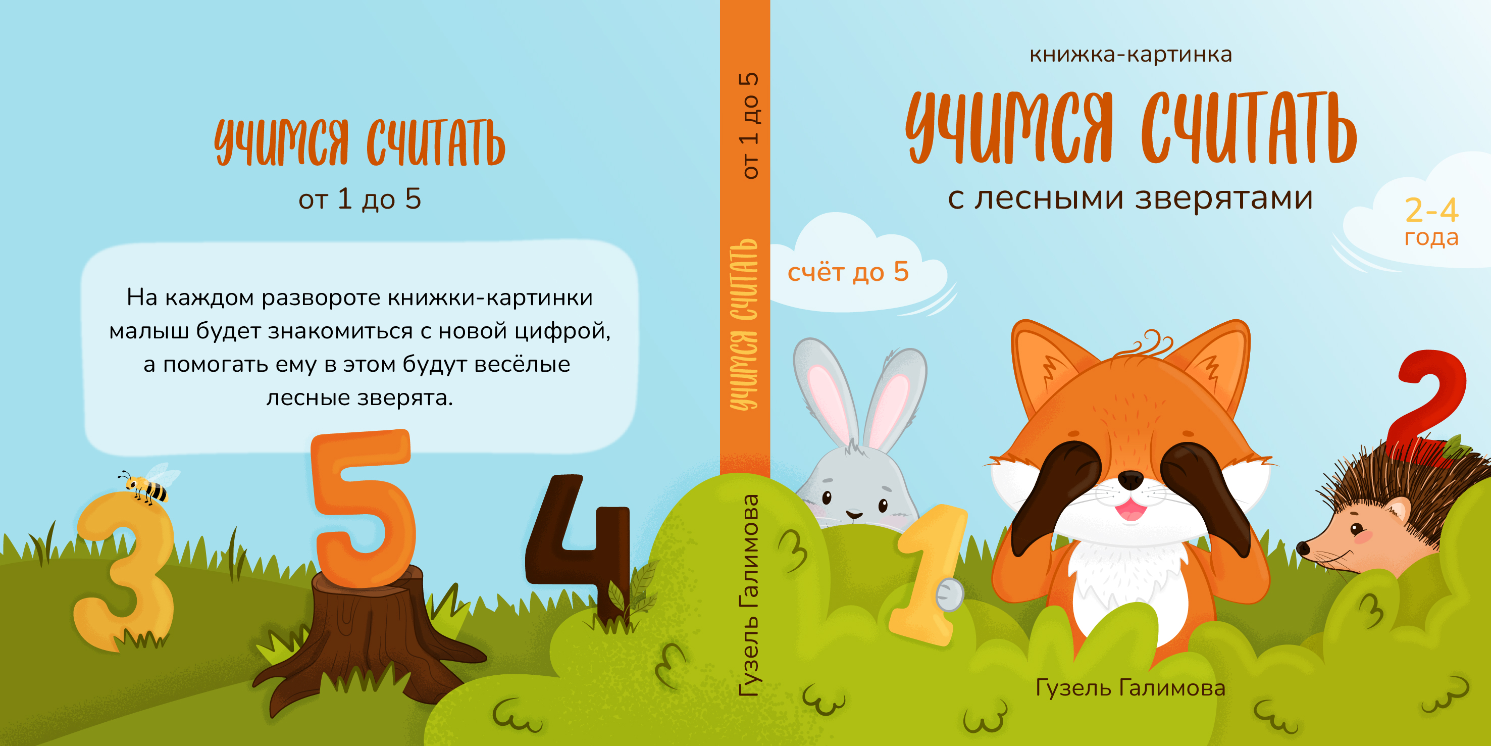 Иллюстрации для детской книжки-картинки — Изображение №3 — Иллюстрация на Dprofile