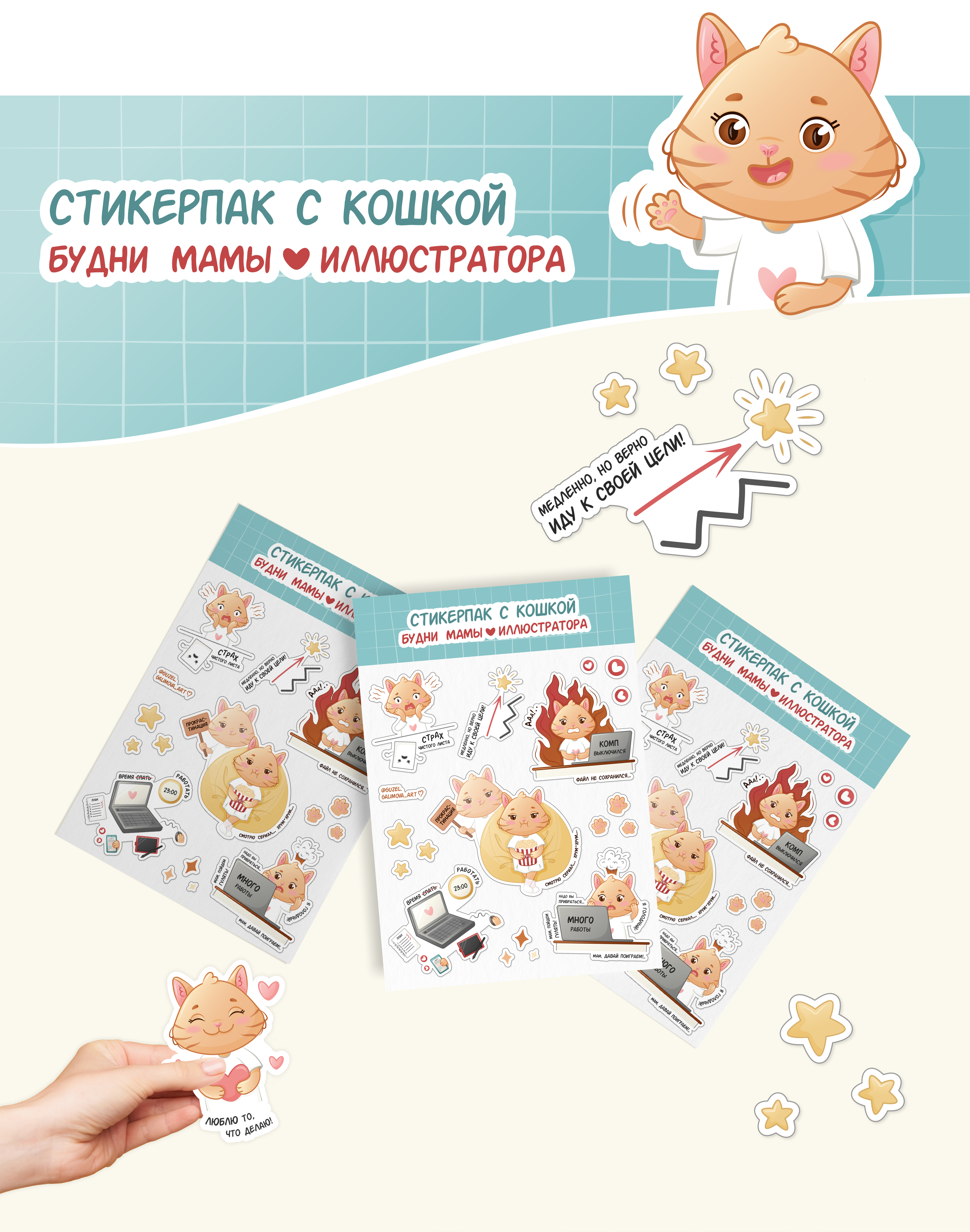 Стикерпак о буднях мамы-иллюстратора — Изображение №1 — Иллюстрация на Dprofile