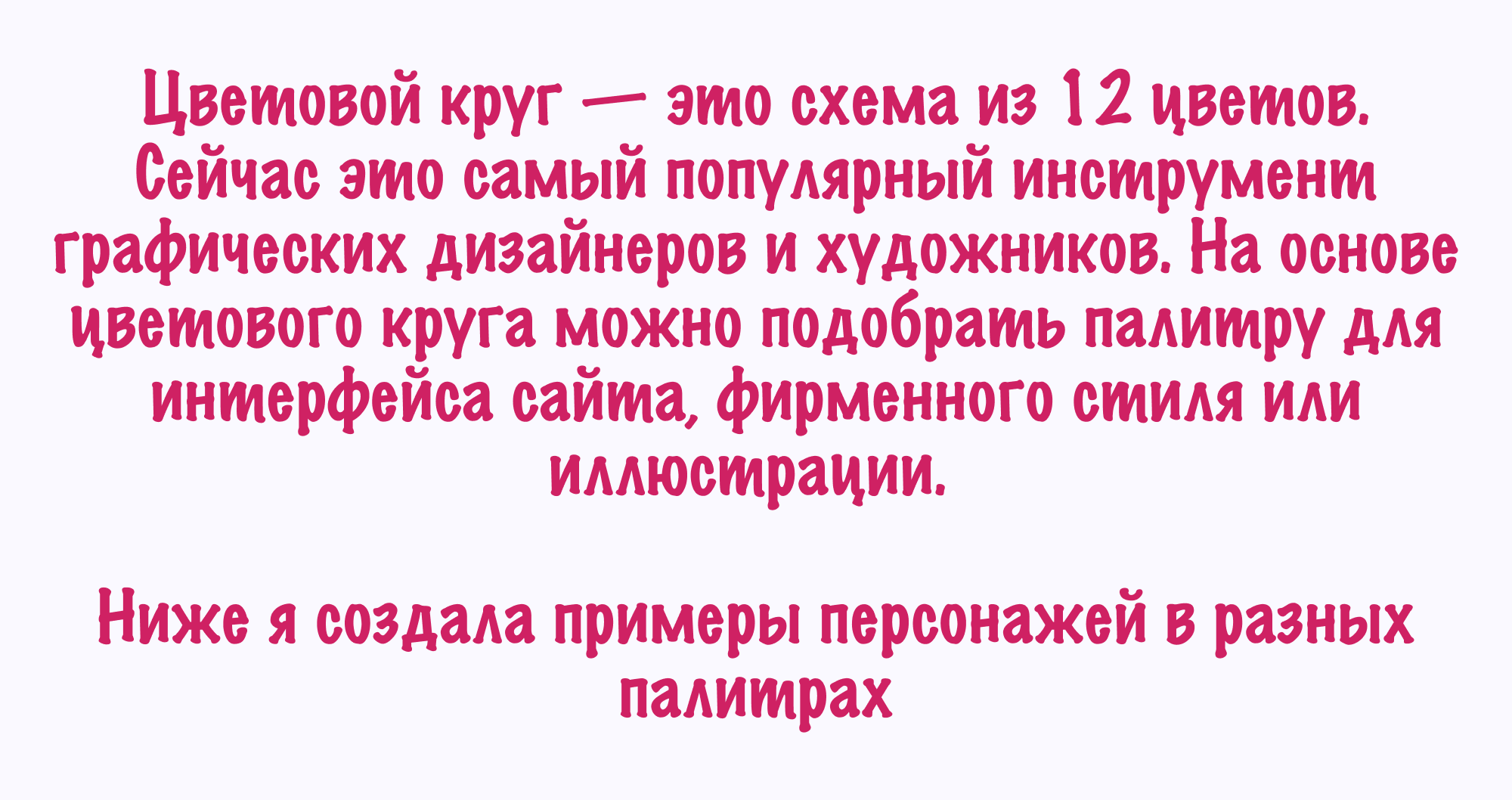 Цветовой круг — Изображение №1 — Иллюстрация на Dprofile