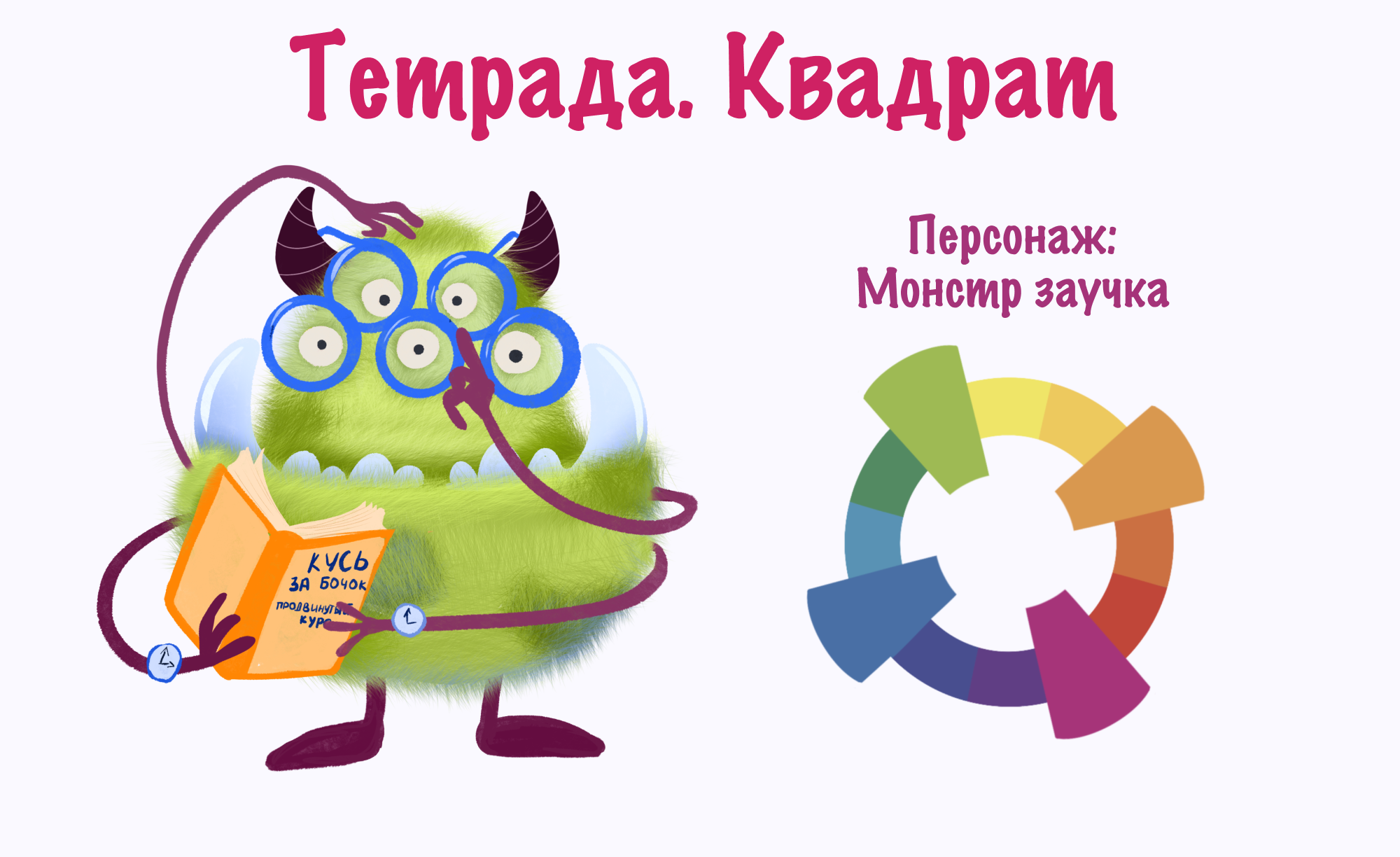 Цветовой круг — Изображение №4 — Иллюстрация на Dprofile
