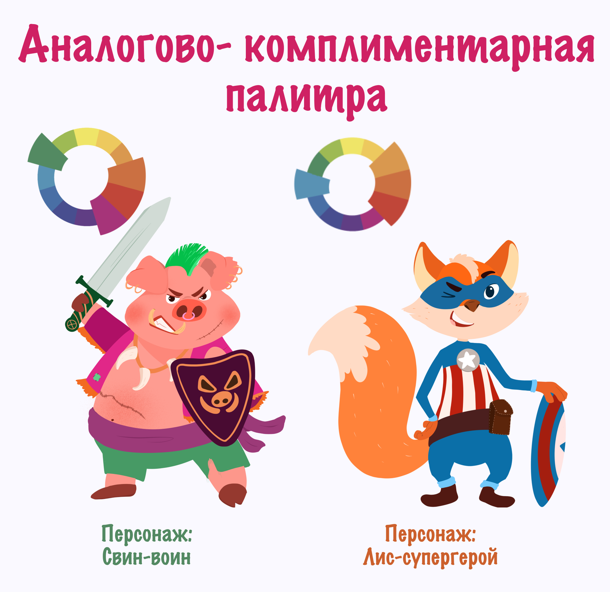 Цветовой круг — Изображение №5 — Иллюстрация на Dprofile