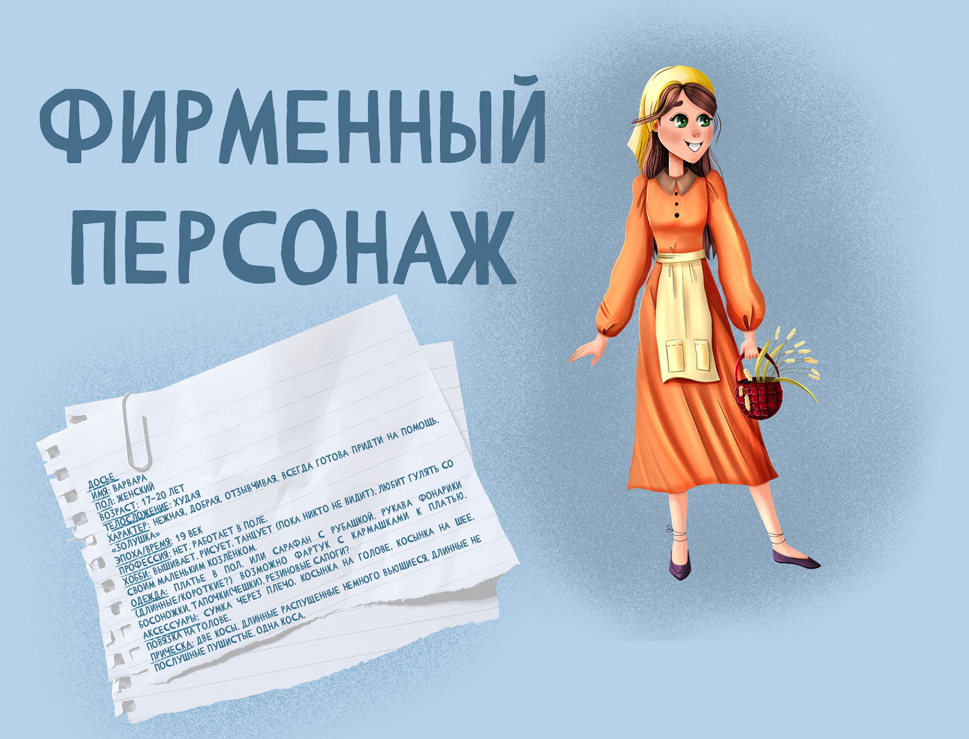 Фирменный персонаж — Изображение №1 — Брендинг, Иллюстрация на Dprofile