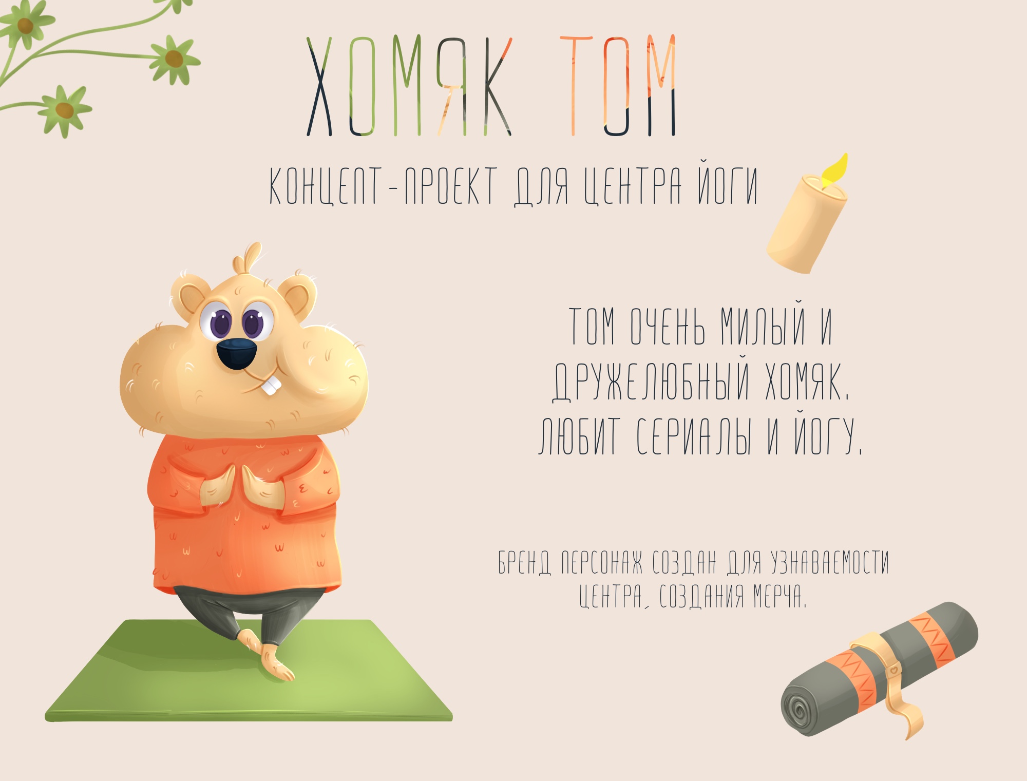 Фирменный персонаж для центра йоги — Изображение №1 — Брендинг, Иллюстрация на Dprofile