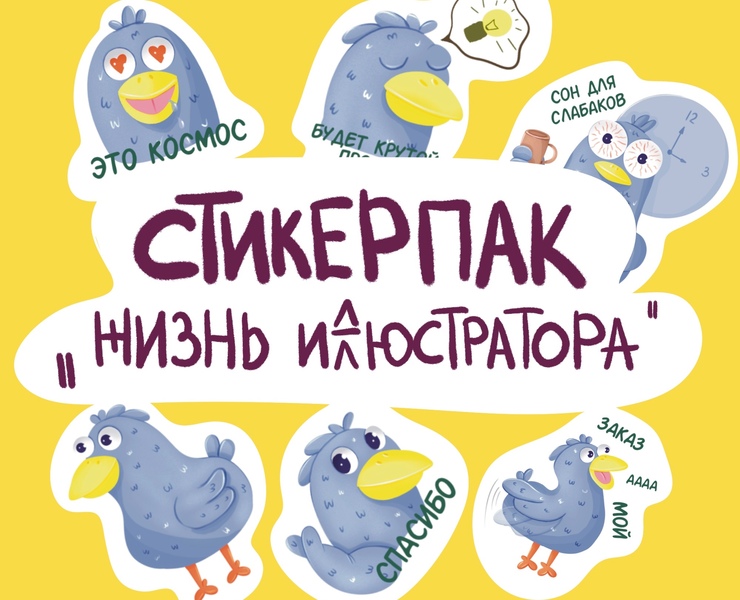 Стикеры — Иллюстрация, Маркетинг на Dprofile