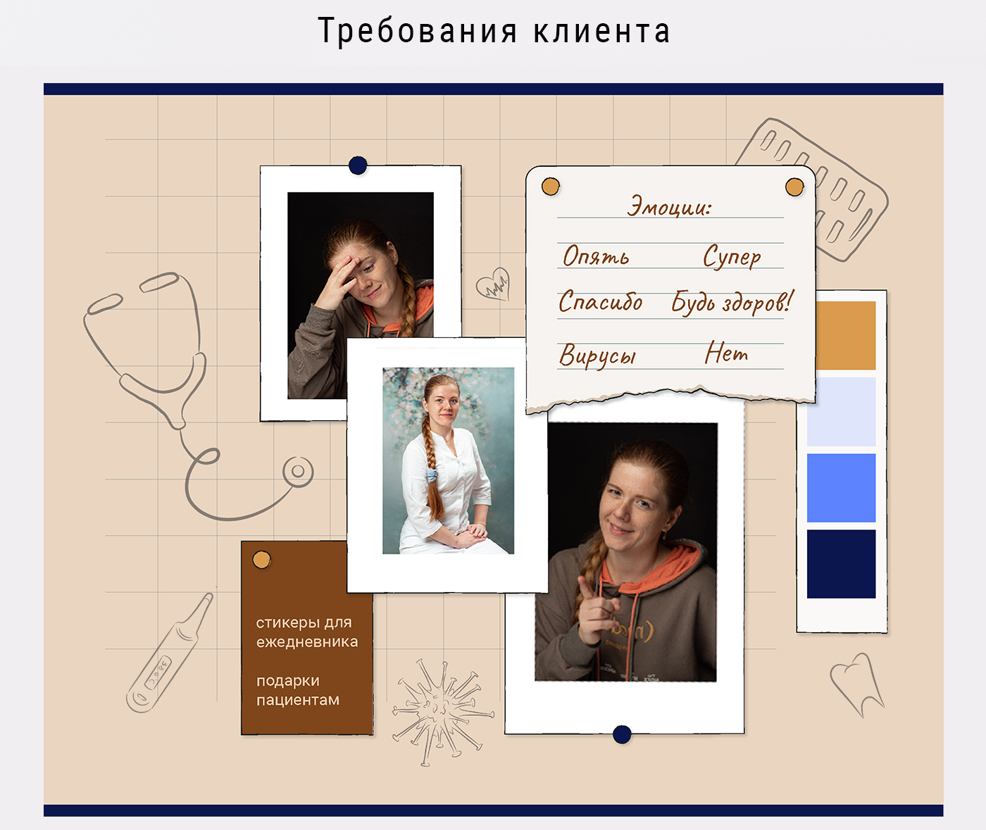 Стикерпак для врача-педиатра — Изображение №2 — Брендинг, Иллюстрация на Dprofile