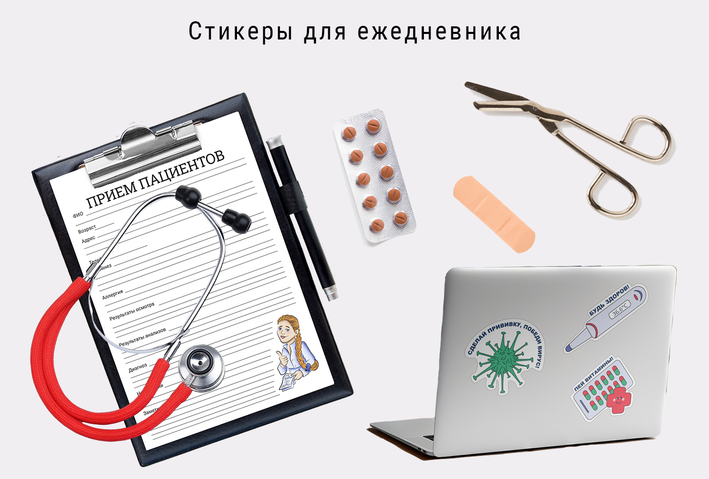 Стикерпак для врача-педиатра — Изображение №7 — Брендинг, Иллюстрация на Dprofile
